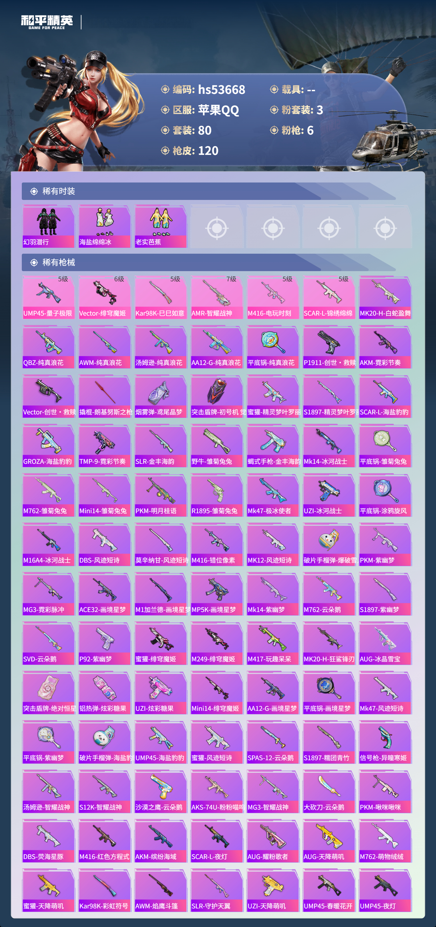 HPSJ3439430和平精英账号详情图6