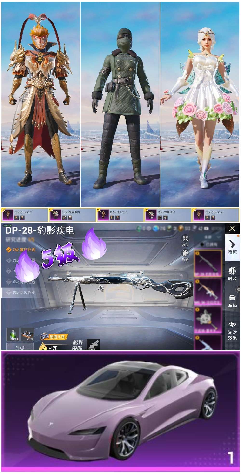 HPSJ3435215和平精英账号详情图3