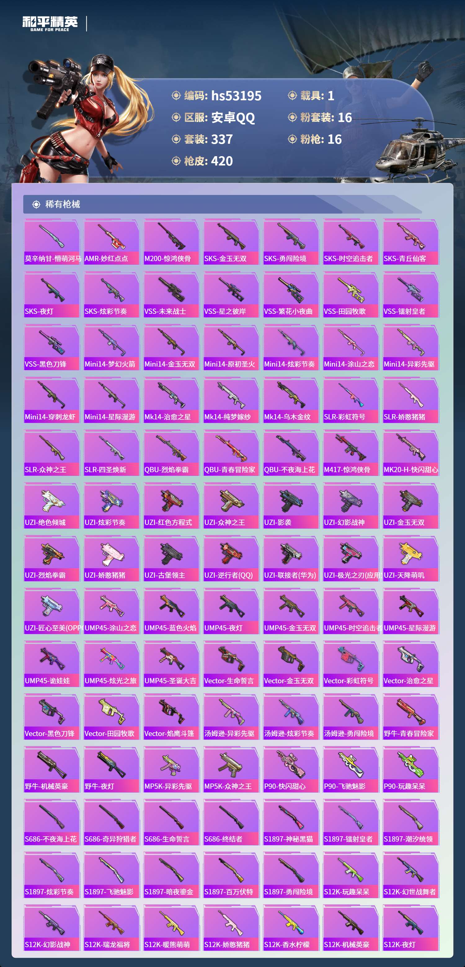 HPSJ3435204和平精英账号详情图11