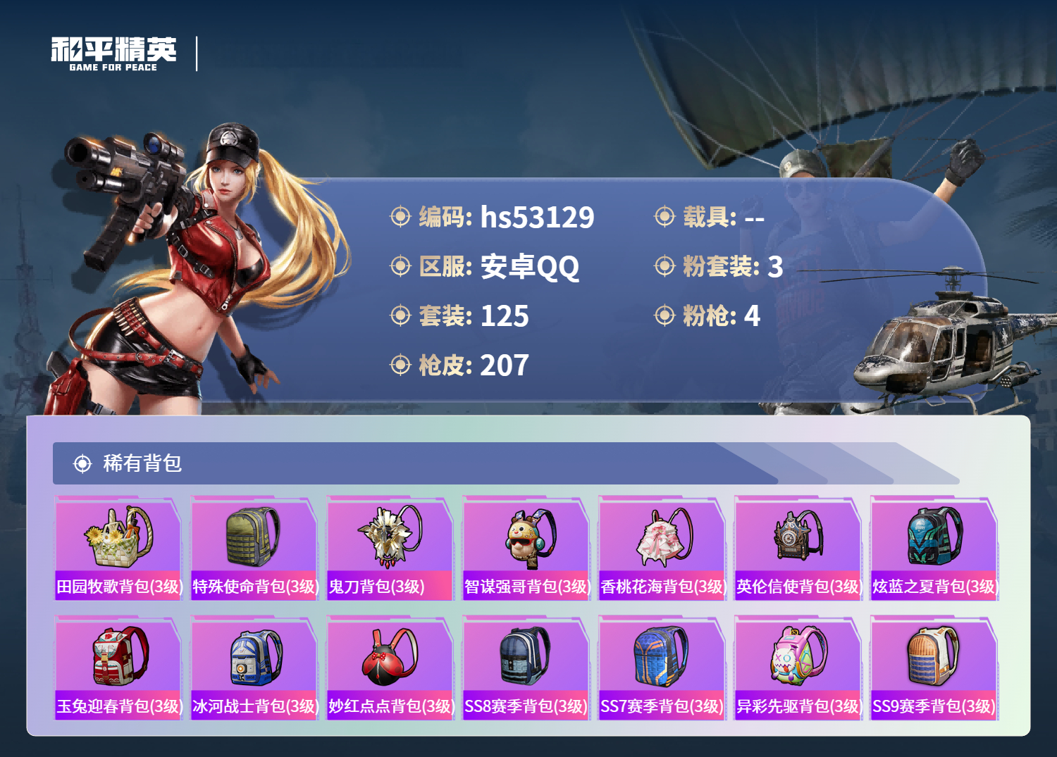 HPSJ3435306和平精英账号详情图9