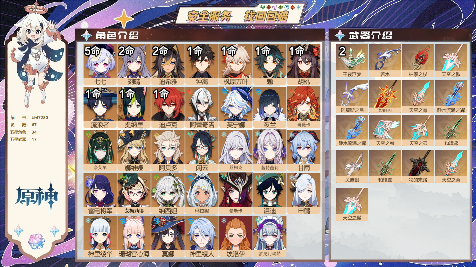原神账号官服 天空岛@47280 未绑定邮箱  冒险等级60级 男主 67黄 34个五星角色 17个五星武器 纠缠之源0