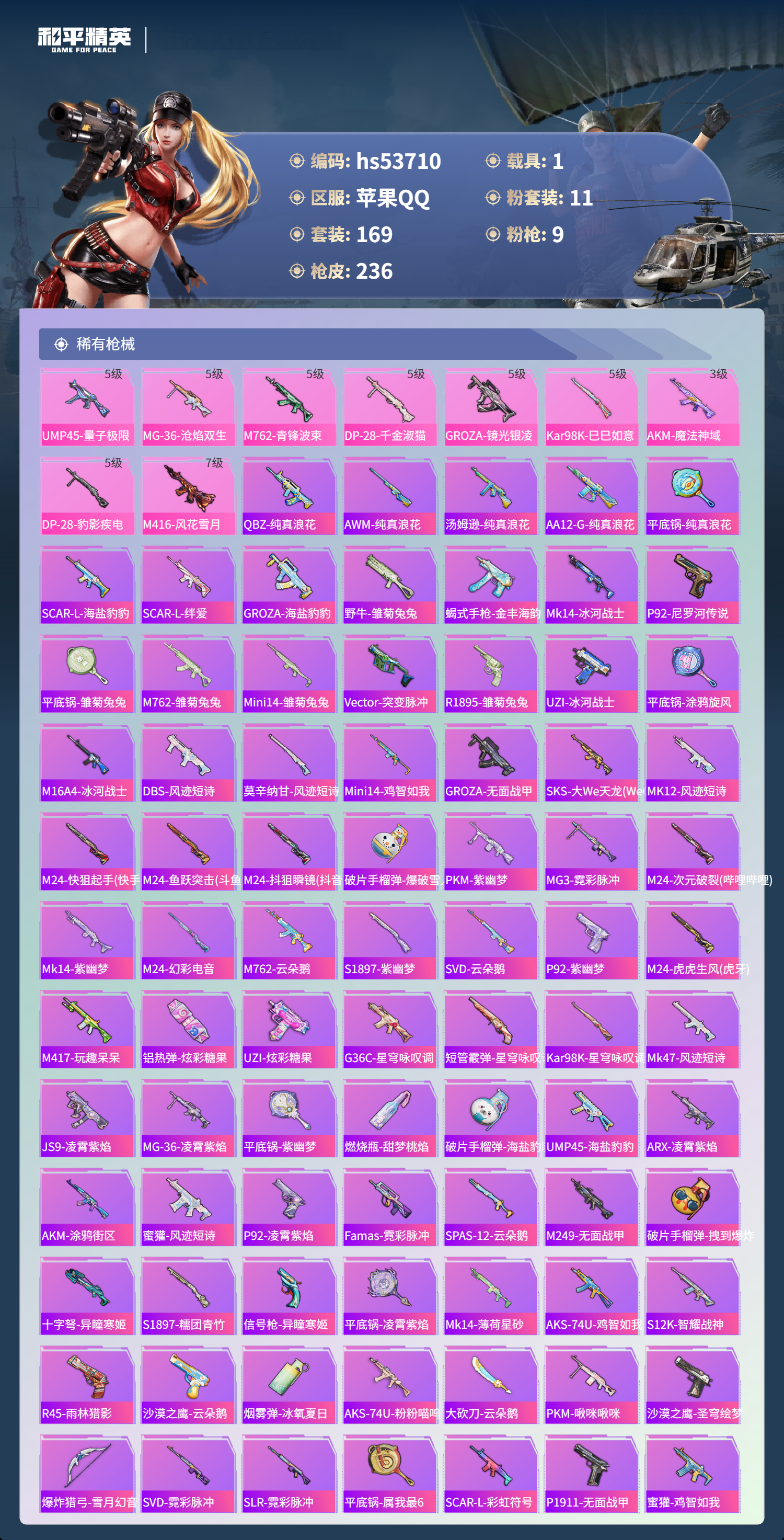 HPSJ3439438和平精英账号详情图7