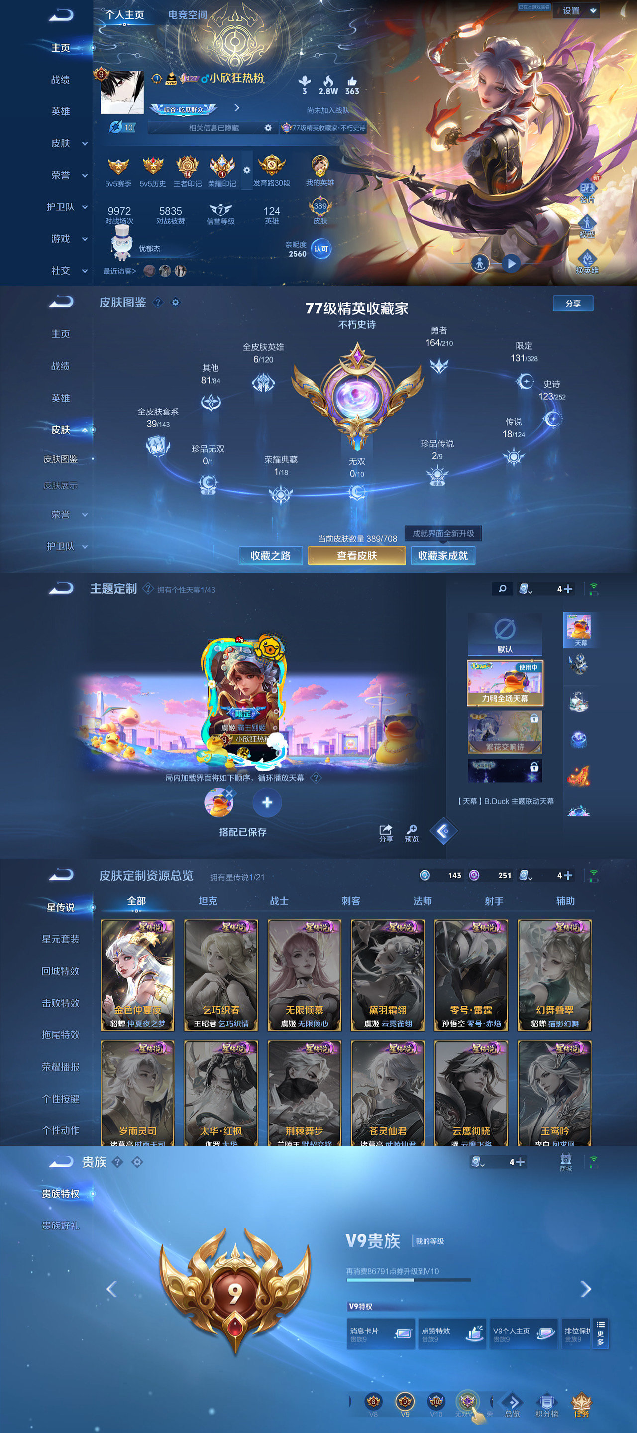 WZLX4220877王者荣耀账号详情图2