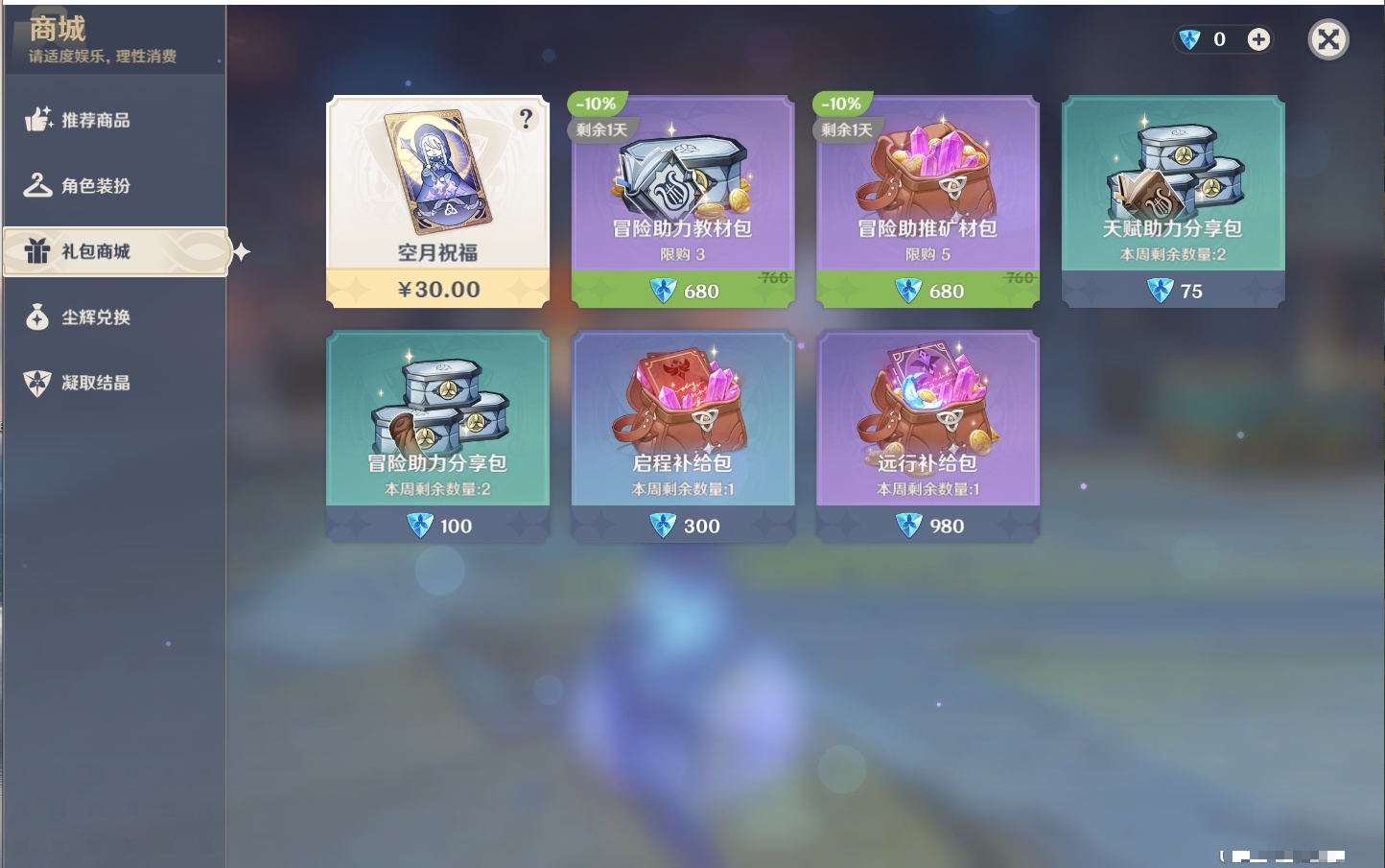 YSMK316813原神账号详情图50