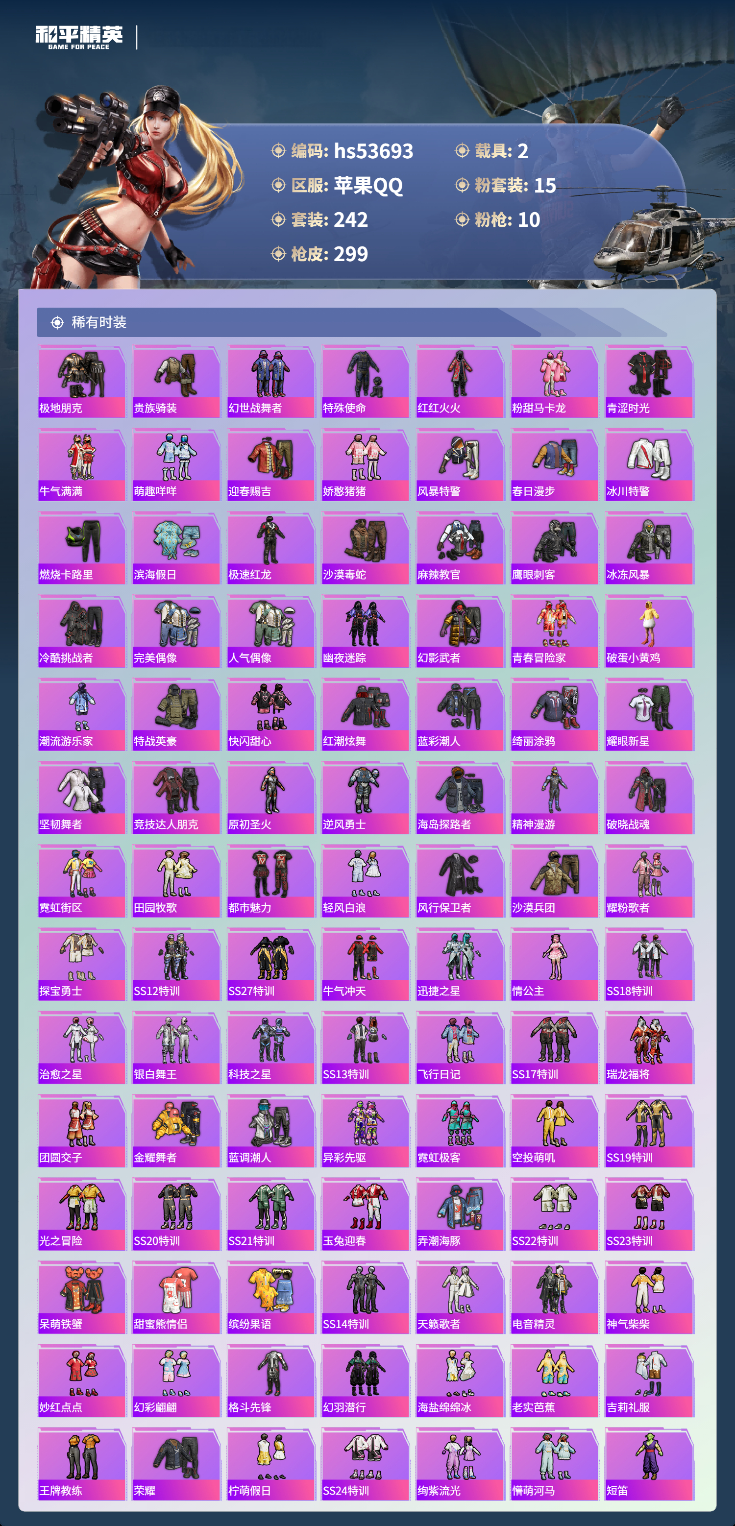 HPSJ3439442和平精英账号详情图7 HPSJ3439442和平精英账号详情图7