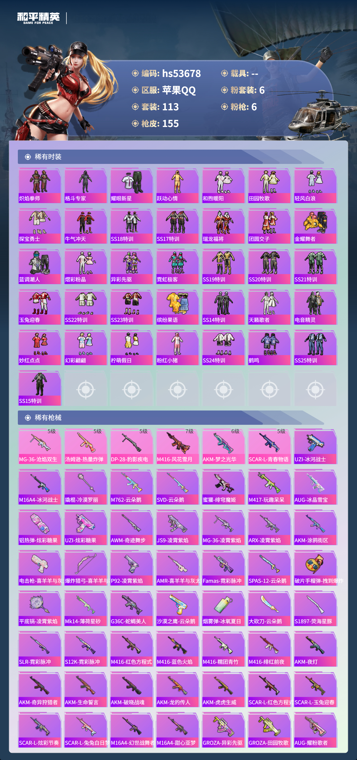 HPSJ3439445和平精英账号详情图6