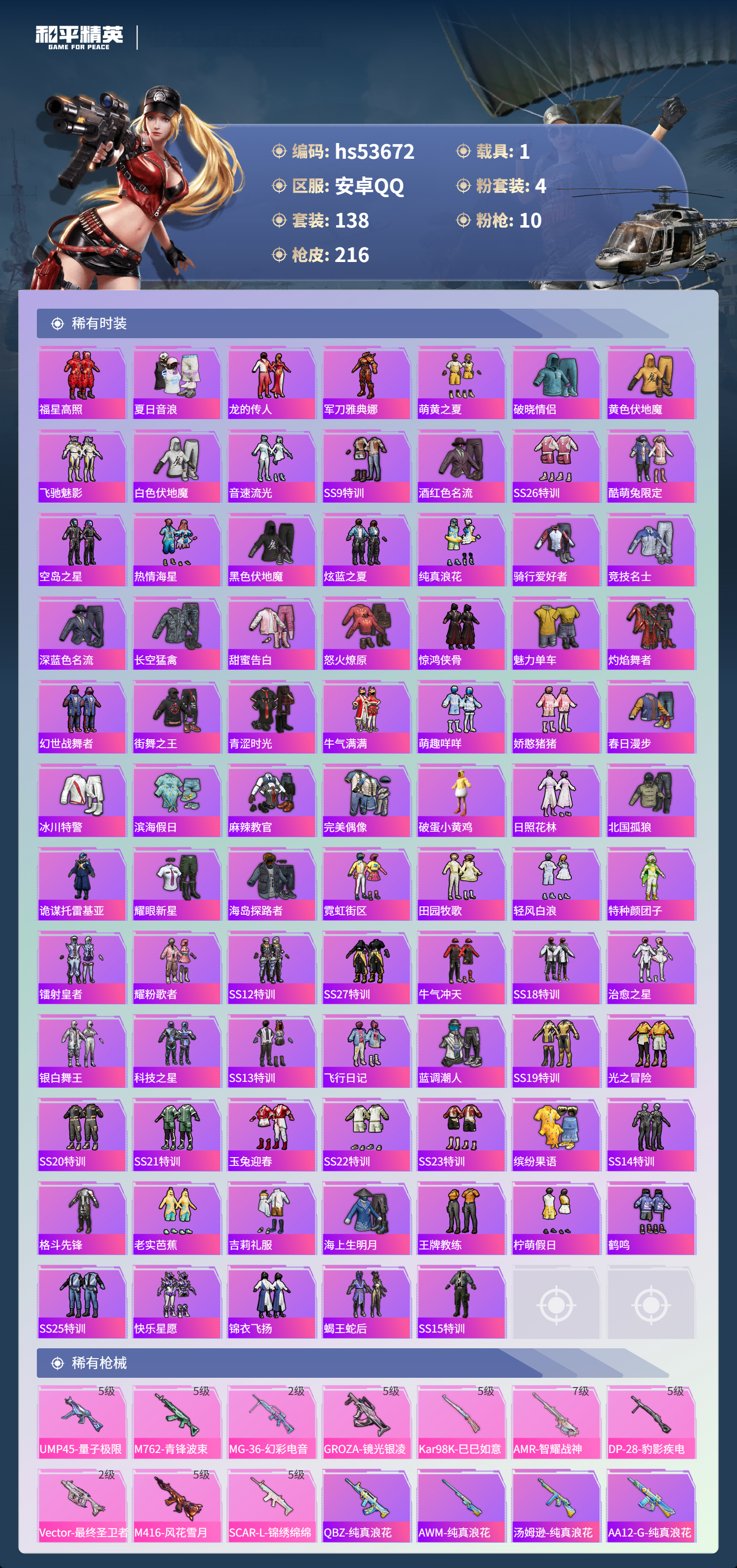 HPSJ3439448和平精英账号详情图10