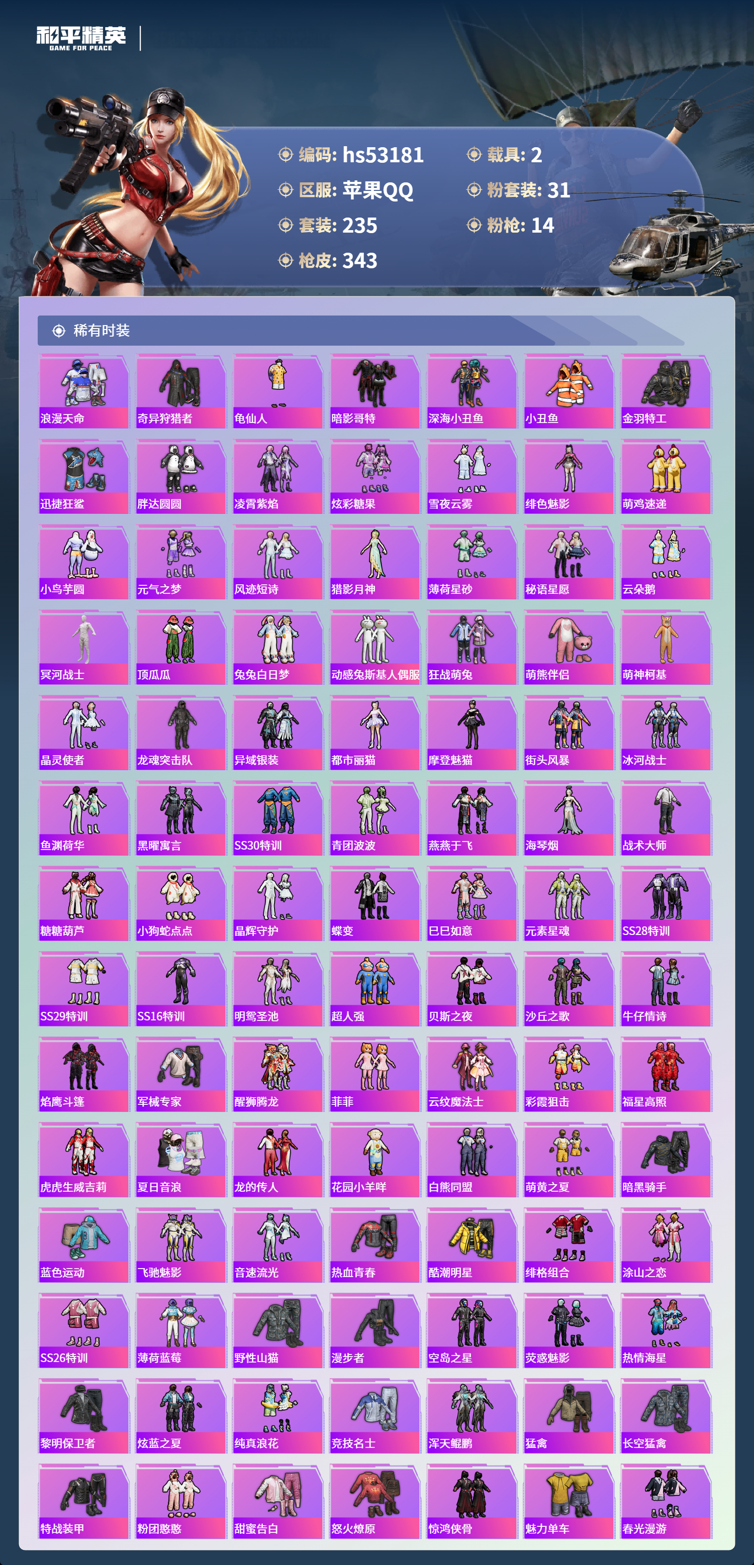 HPSJ3436085和平精英账号详情图6