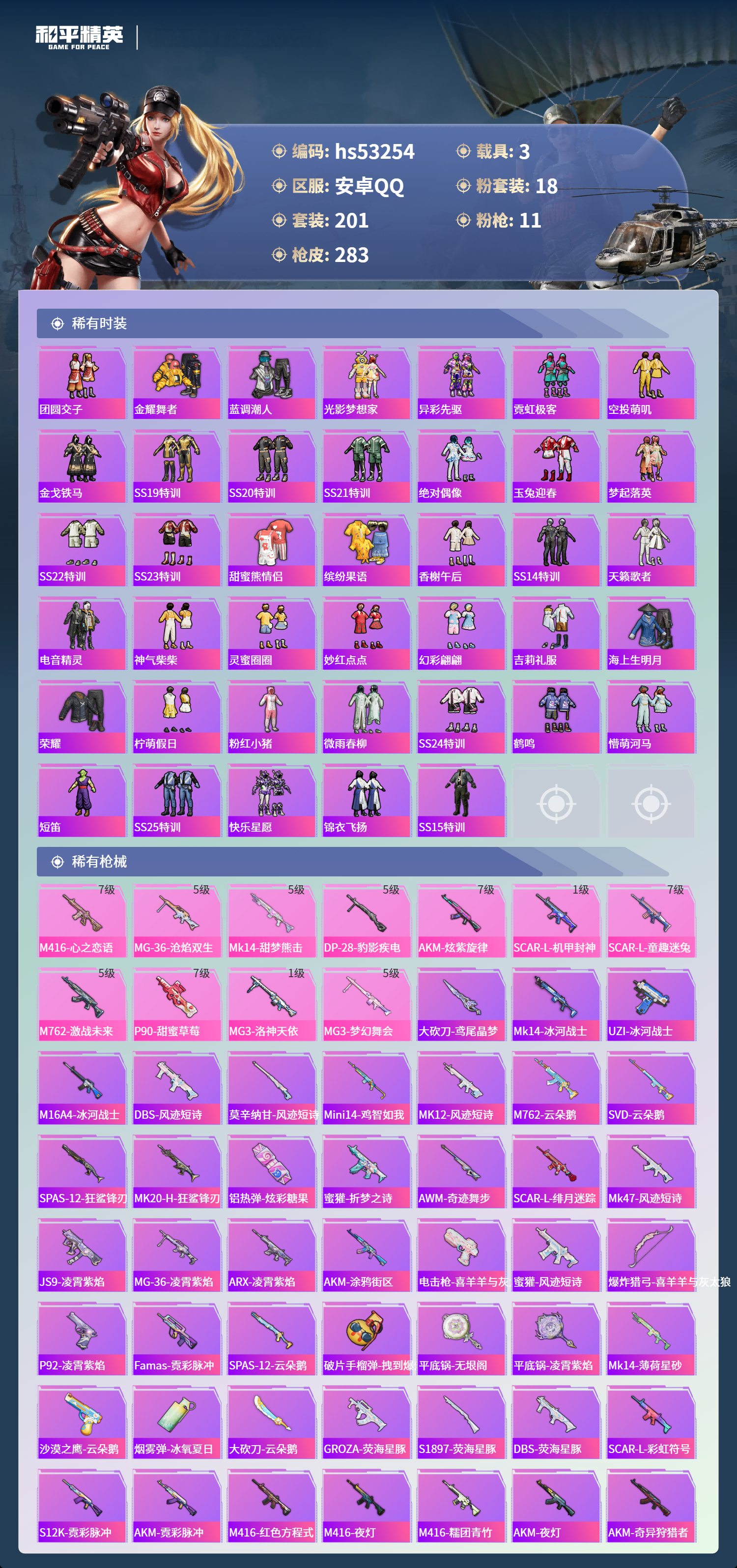 HPSJ3435183和平精英账号详情图7