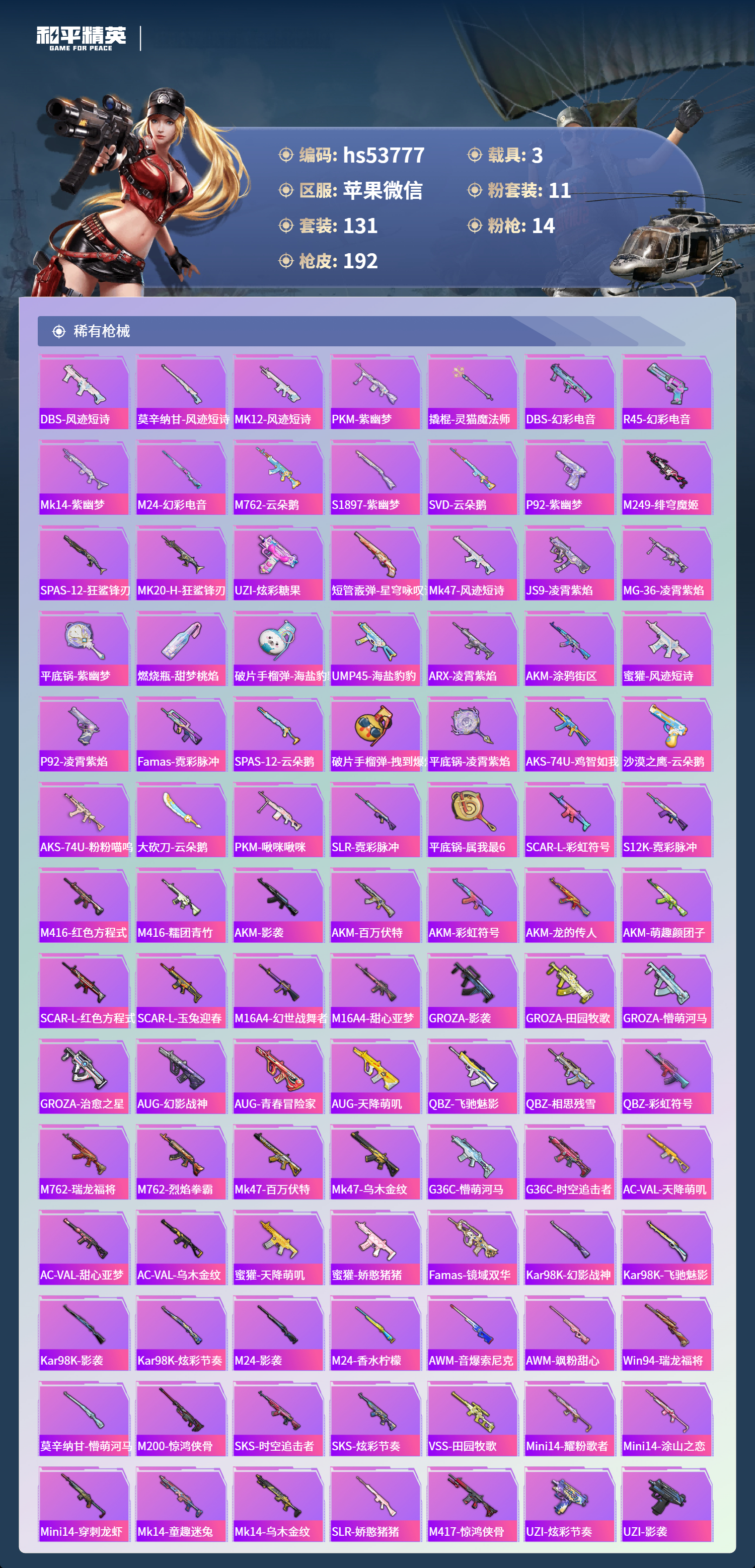 HPSJ3435211和平精英账号详情图7