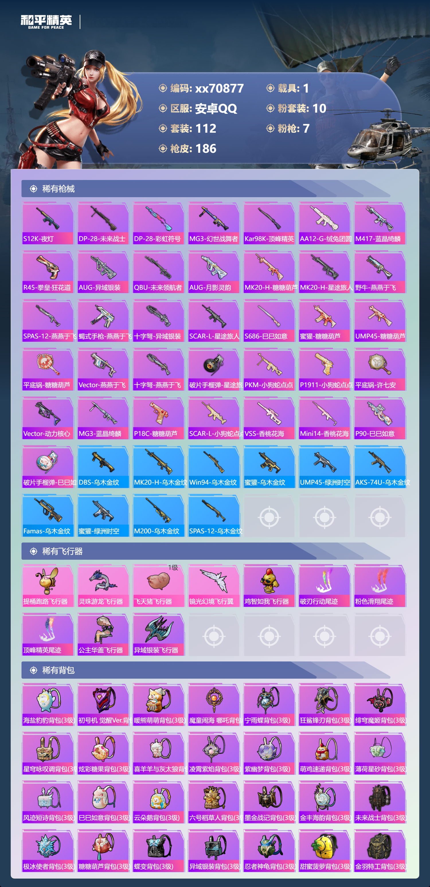 HPMK3436719和平精英账号详情图5