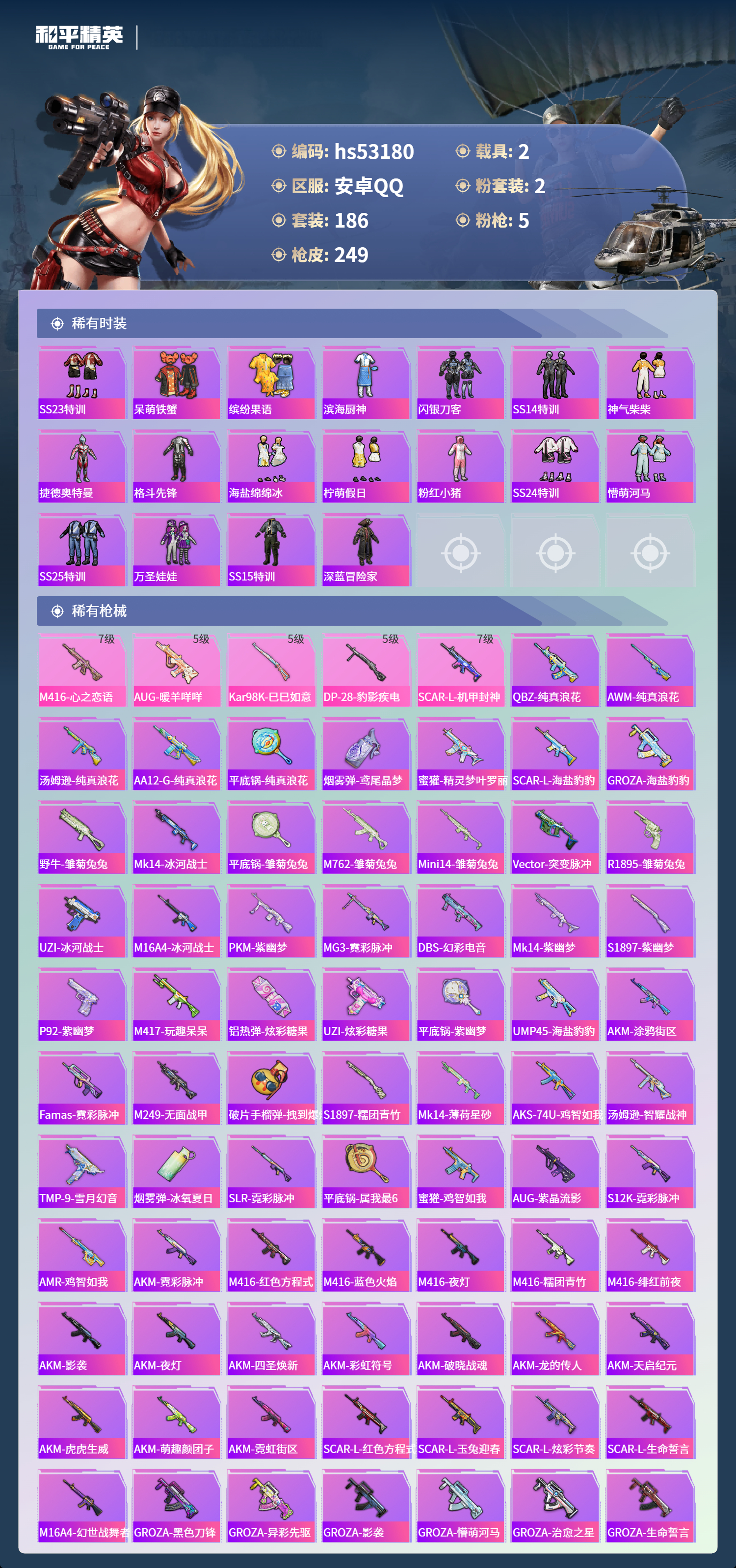 HPSJ3435336和平精英账号详情图7