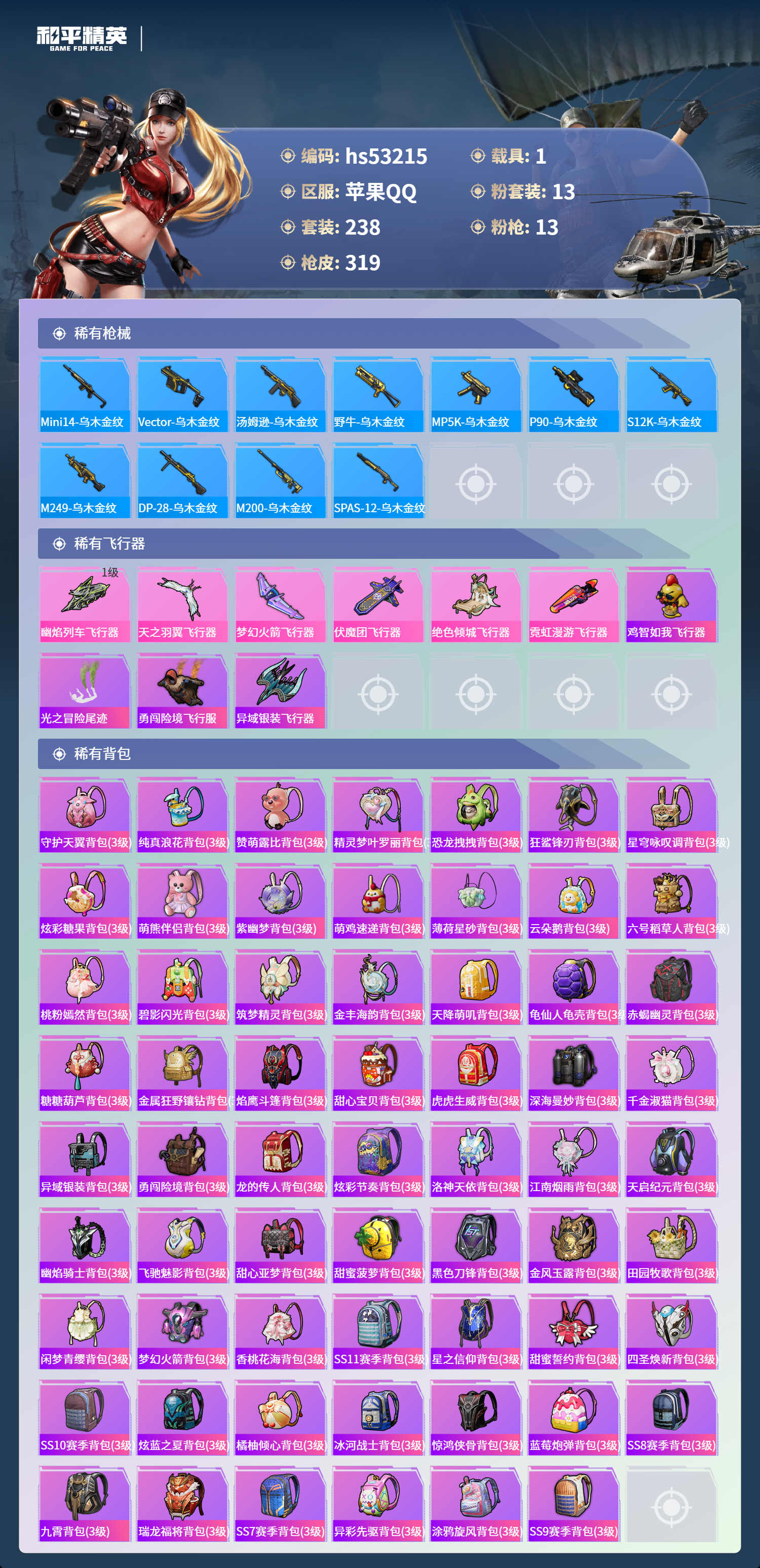 HPSJ3435562和平精英账号详情图11