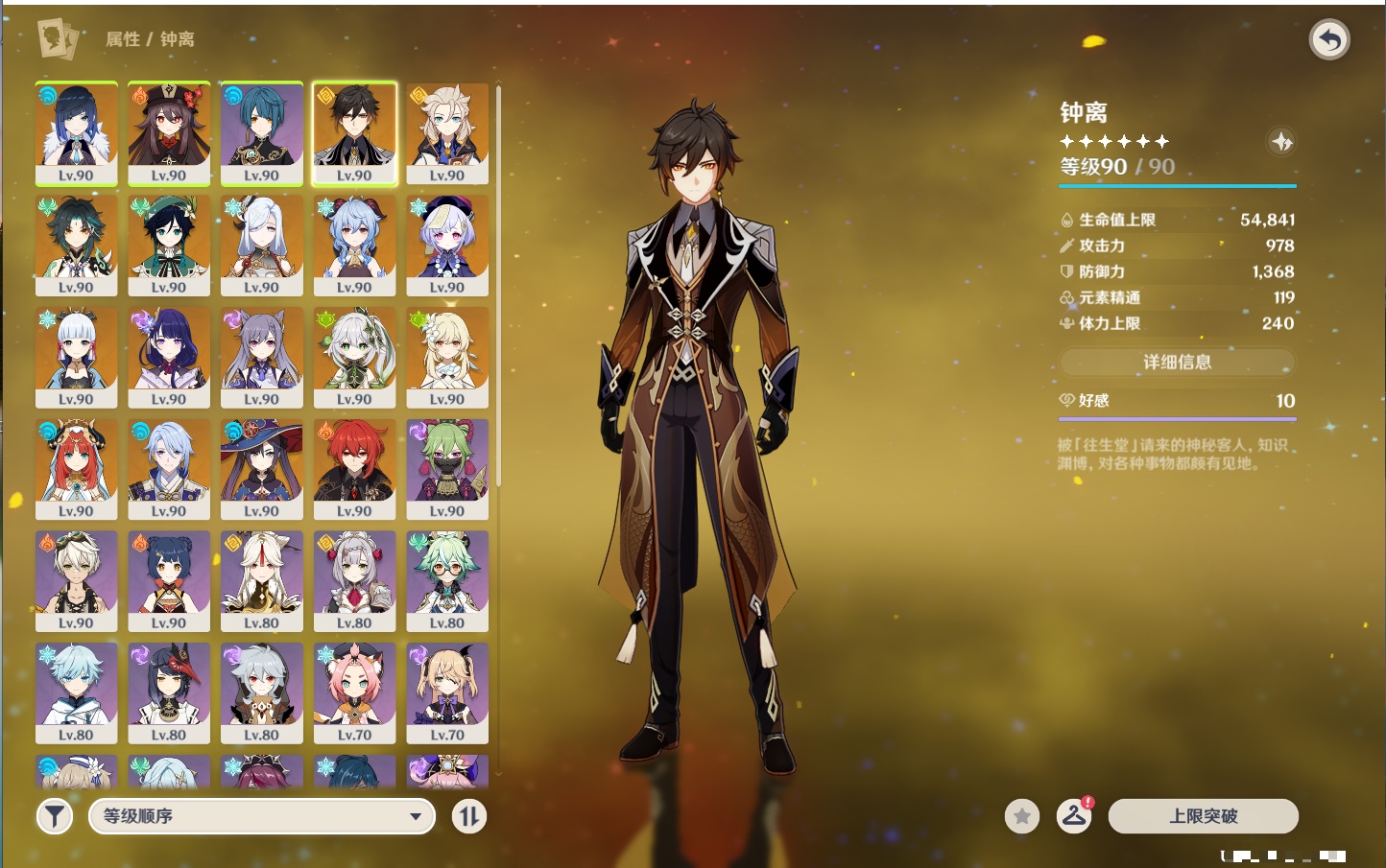 YSMK316432原神账号详情图22 YSMK316432原神账号详情图22