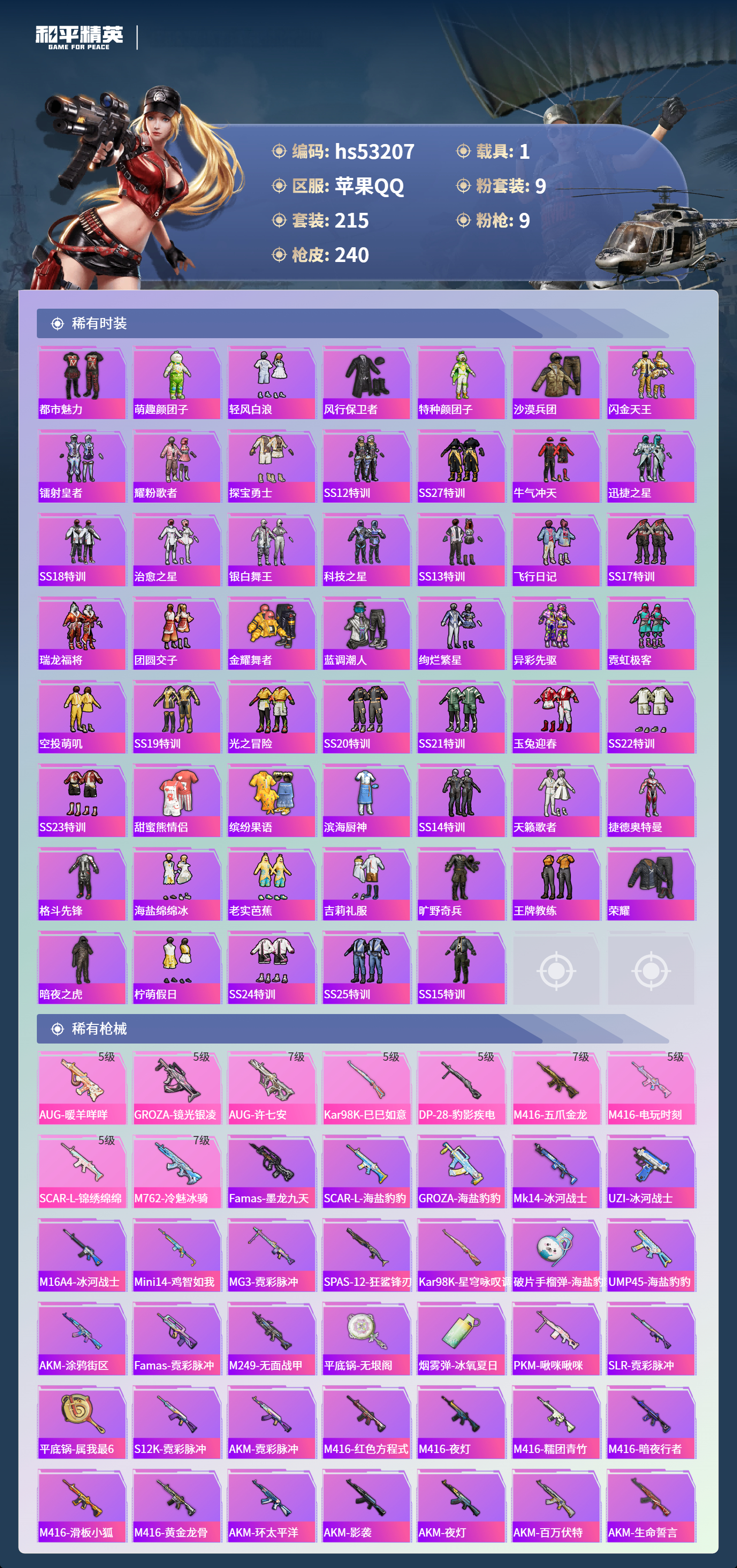 HPSJ3435168和平精英账号详情图7