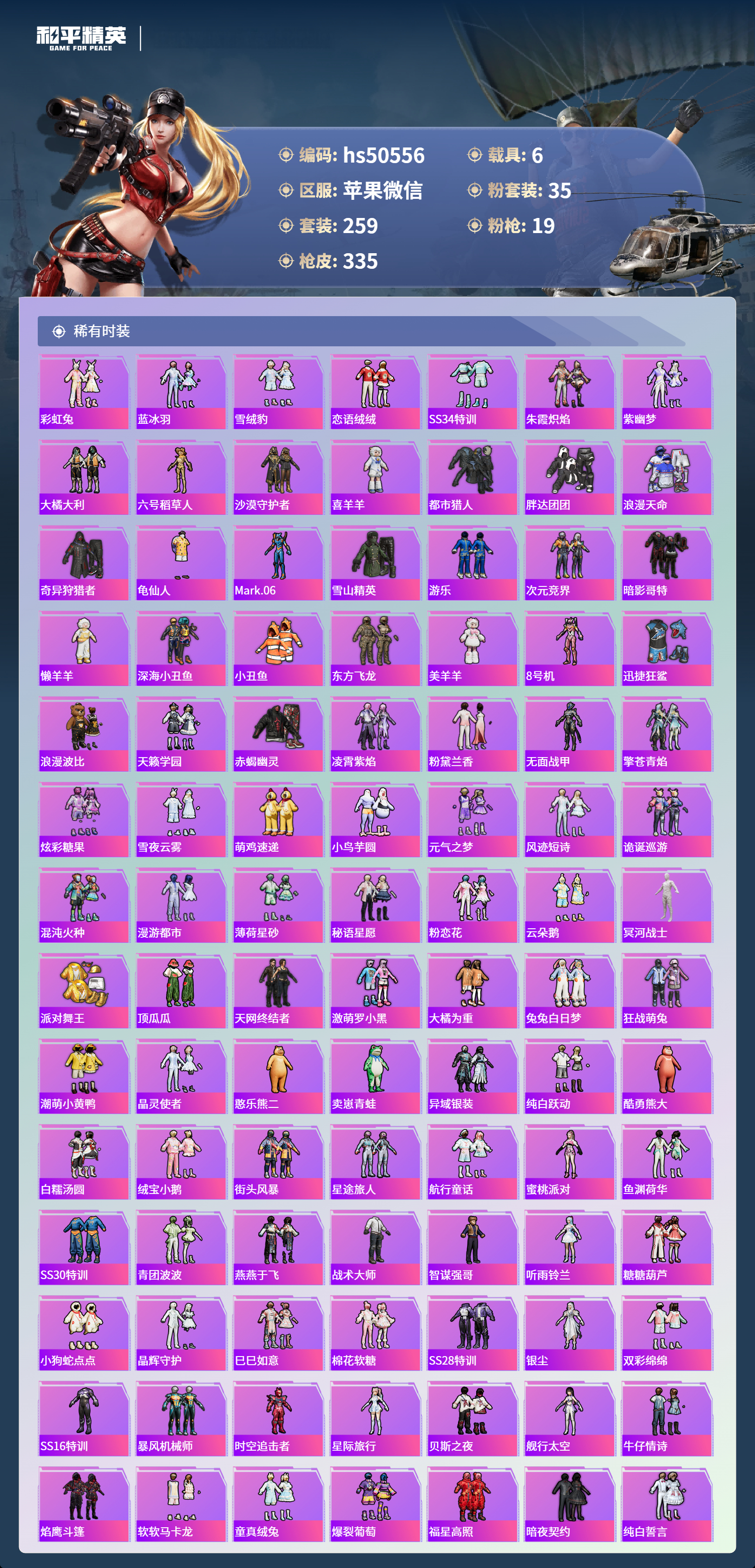 HPSJ3435401和平精英账号详情图6 HPSJ3435401和平精英账号详情图6