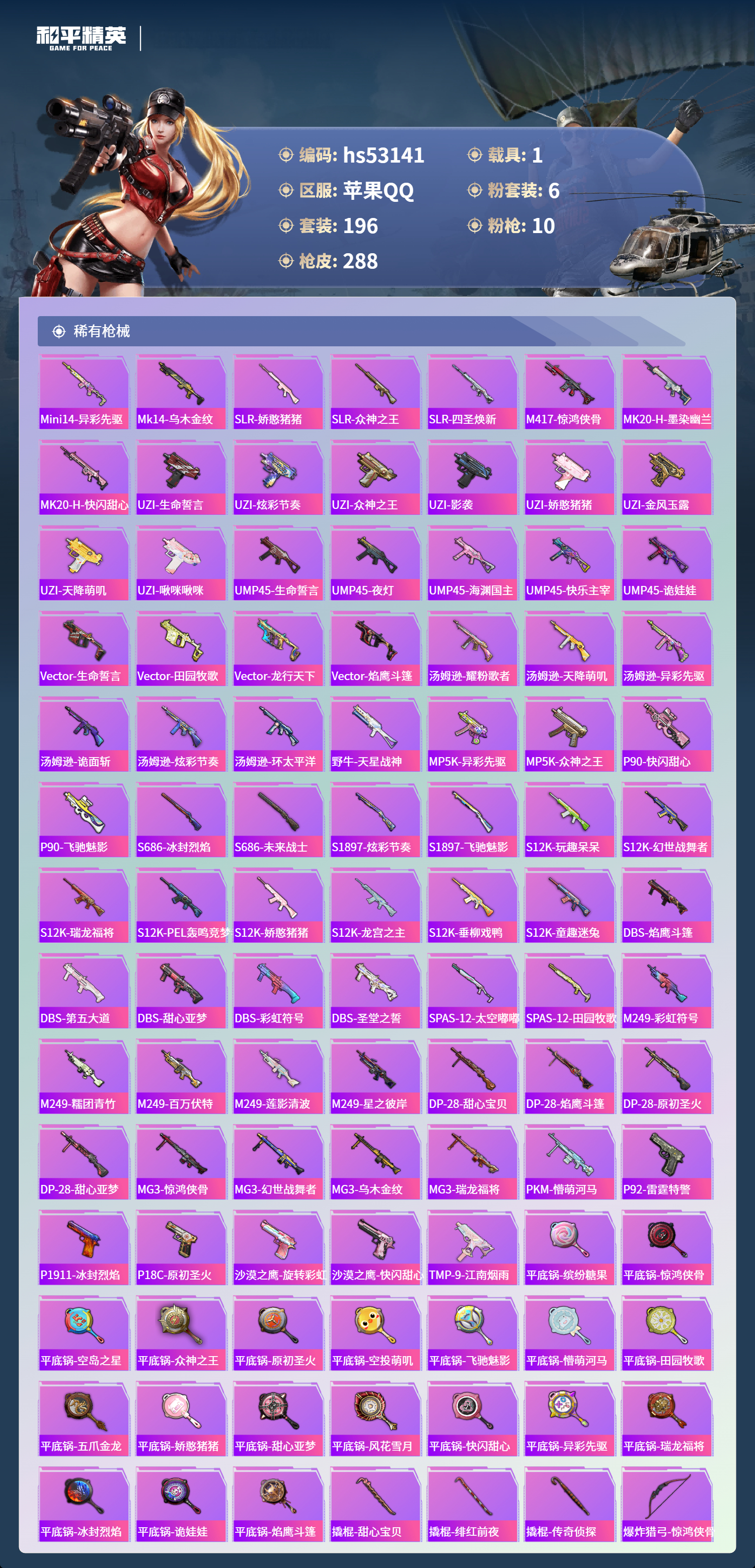 HPSJ3435268和平精英账号详情图9