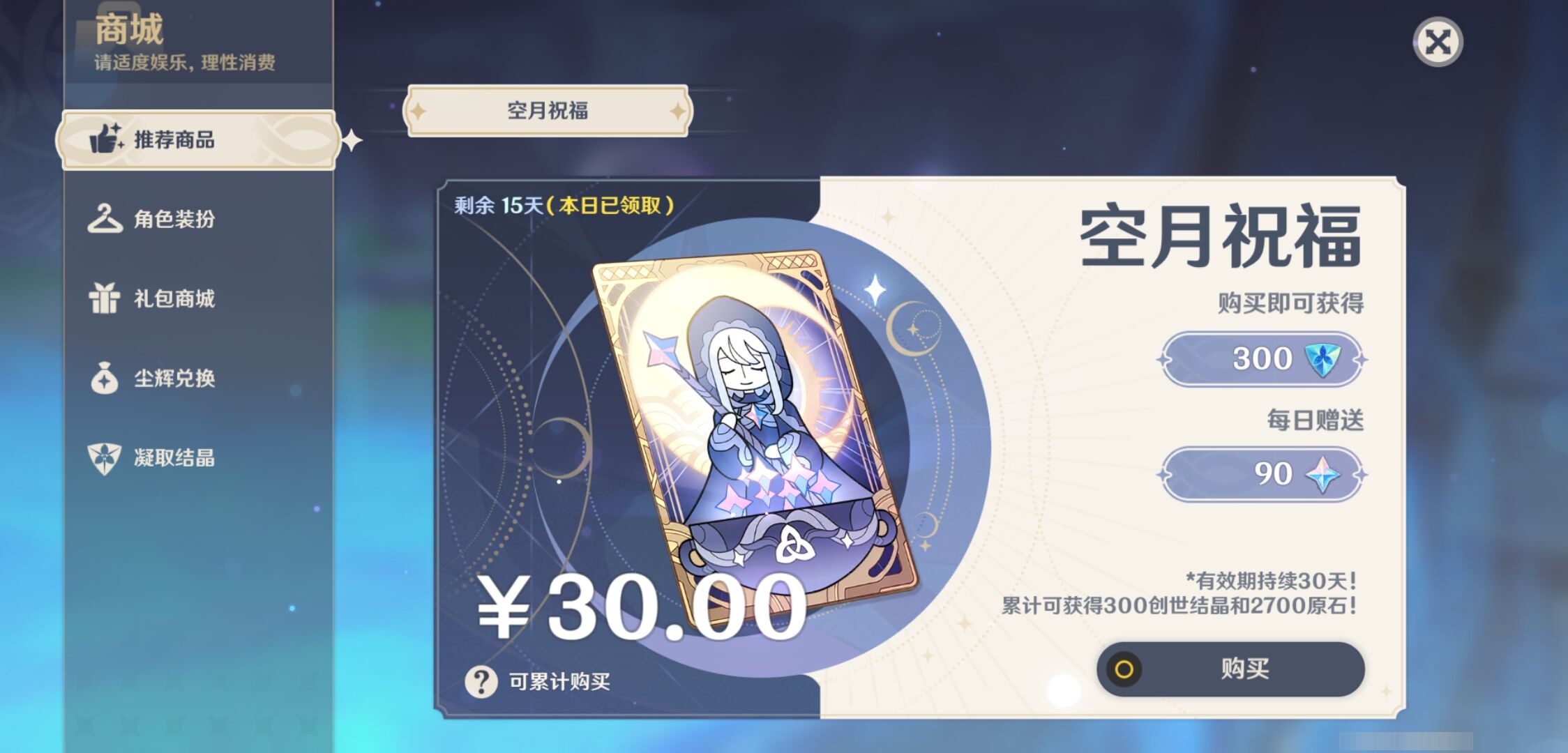 YSMK316823原神账号详情图32