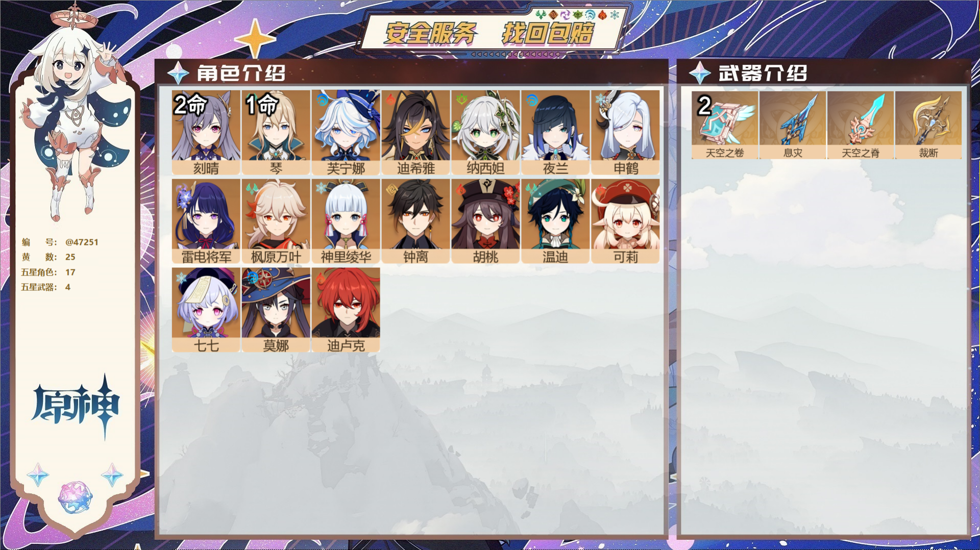 原神账号官服 天空岛@47251 未绑定邮箱  冒险等级57级 男主 25黄 17个五星角色 4个五星武器 纠缠之源0-