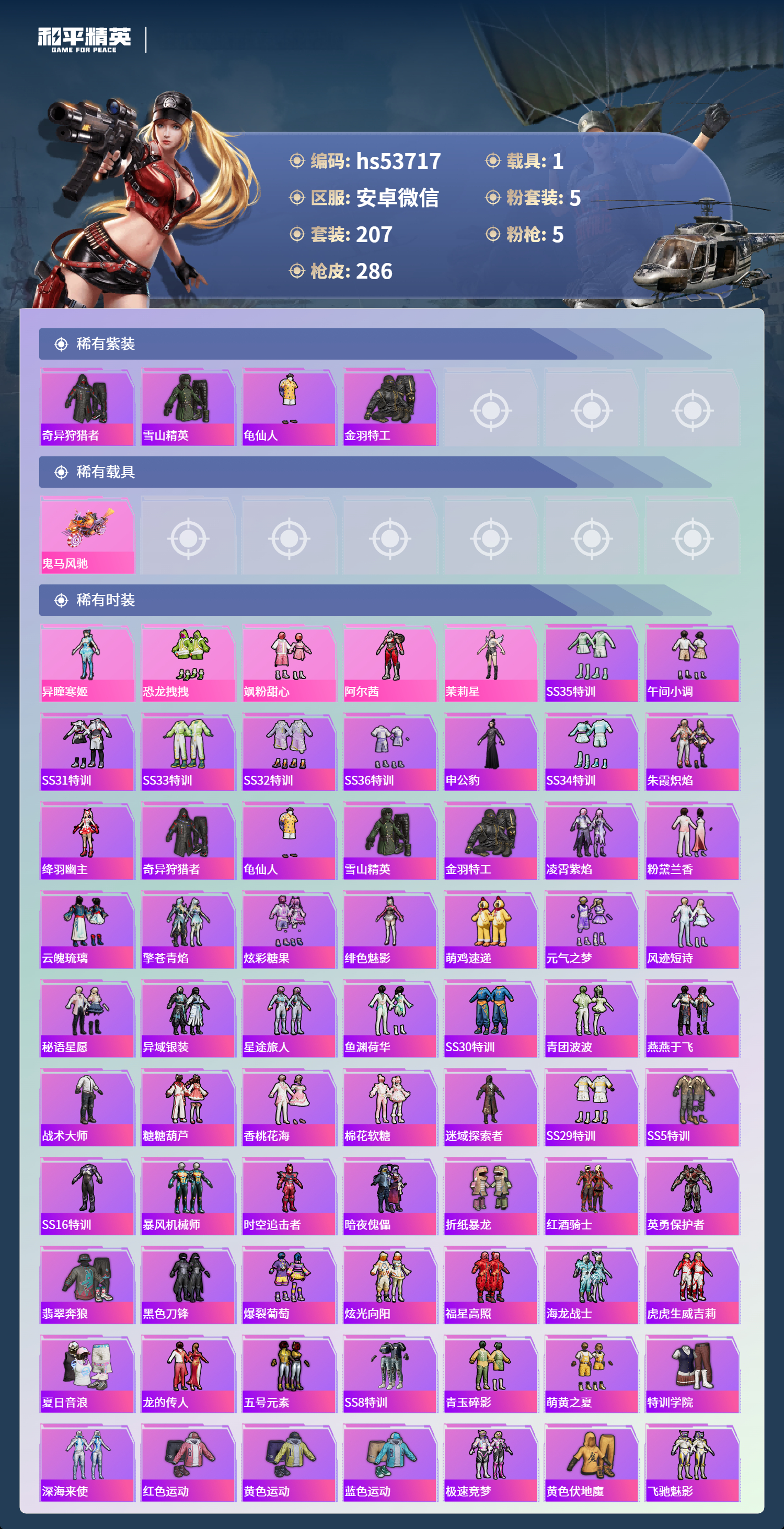 HPSJ3435255和平精英账号详情图5 HPSJ3435255和平精英账号详情图5