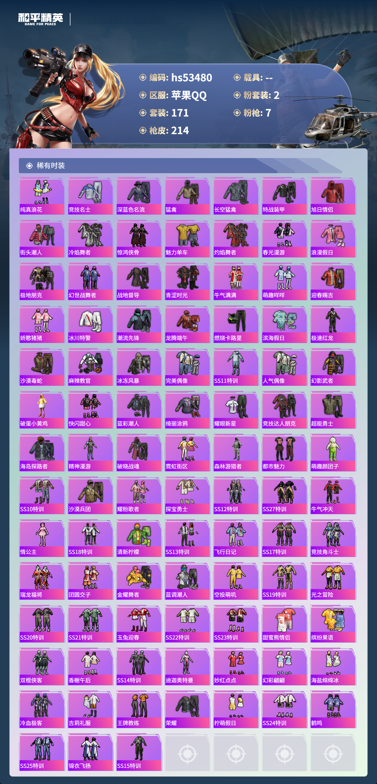 HPSJ3437513和平精英账号详情图6