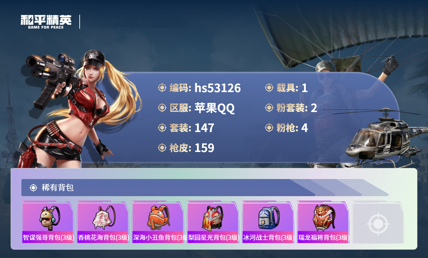 HPSJ3435266和平精英账号详情图9