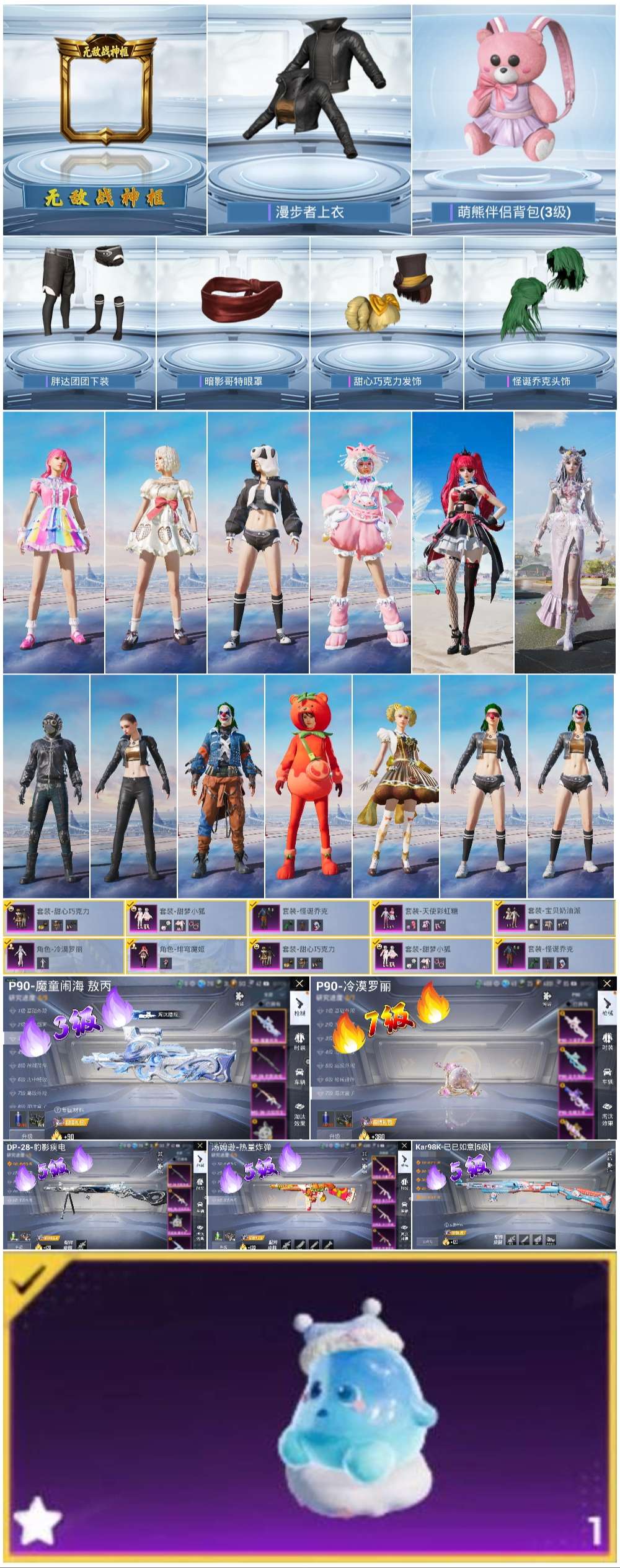 HPSJ3435159和平精英账号详情图3 HPSJ3435159和平精英账号详情图3