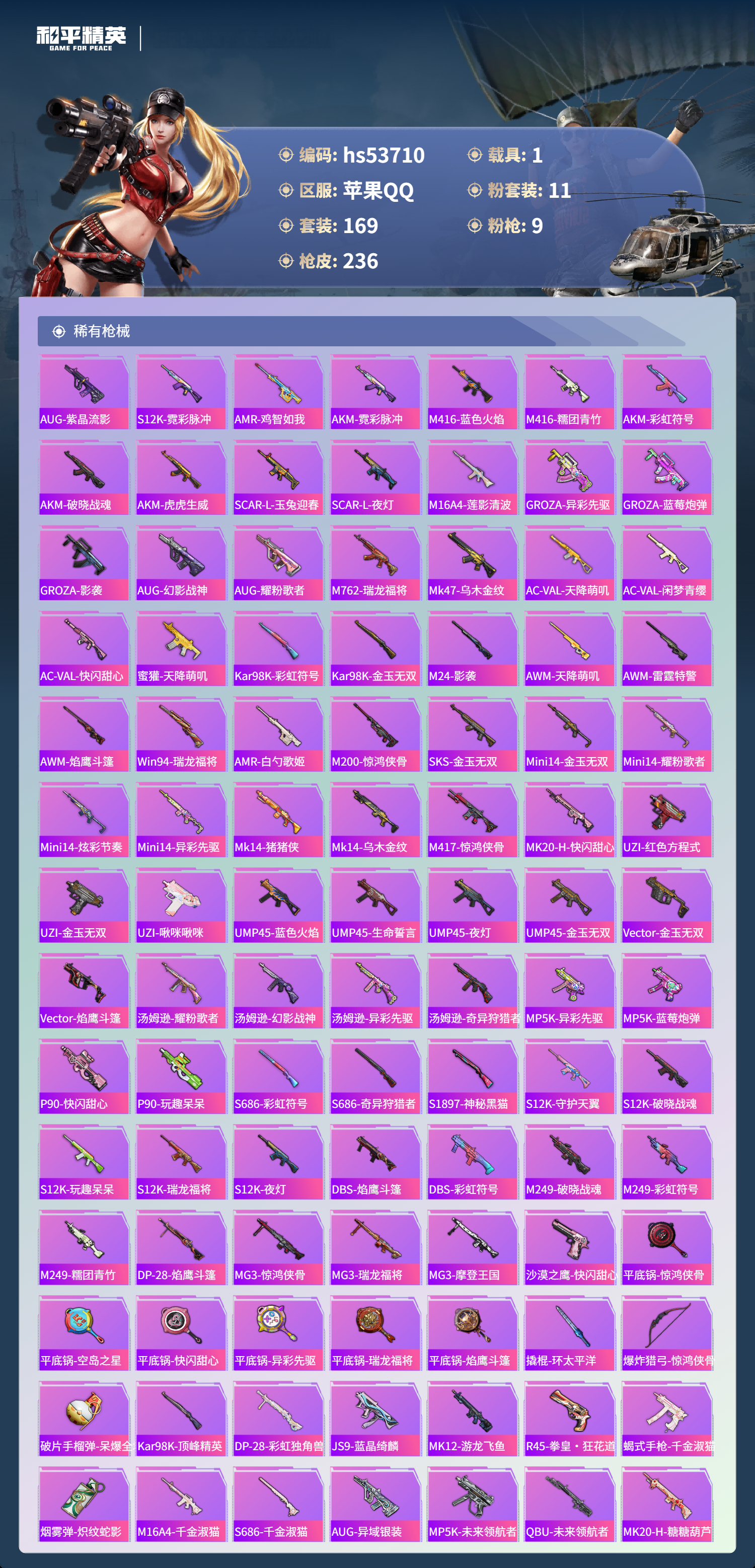 HPSJ3439438和平精英账号详情图8