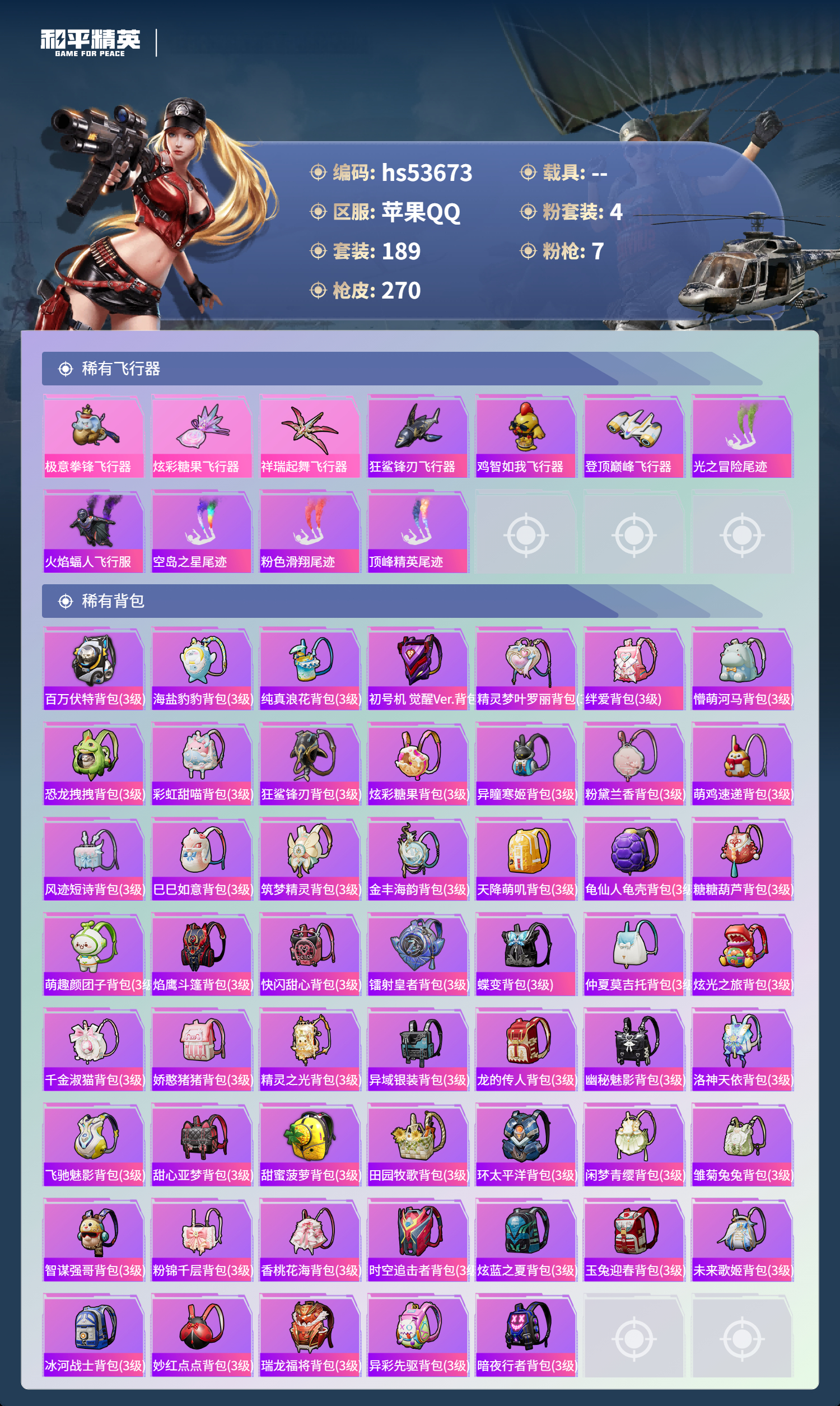 HPSJ3439452和平精英账号详情图10