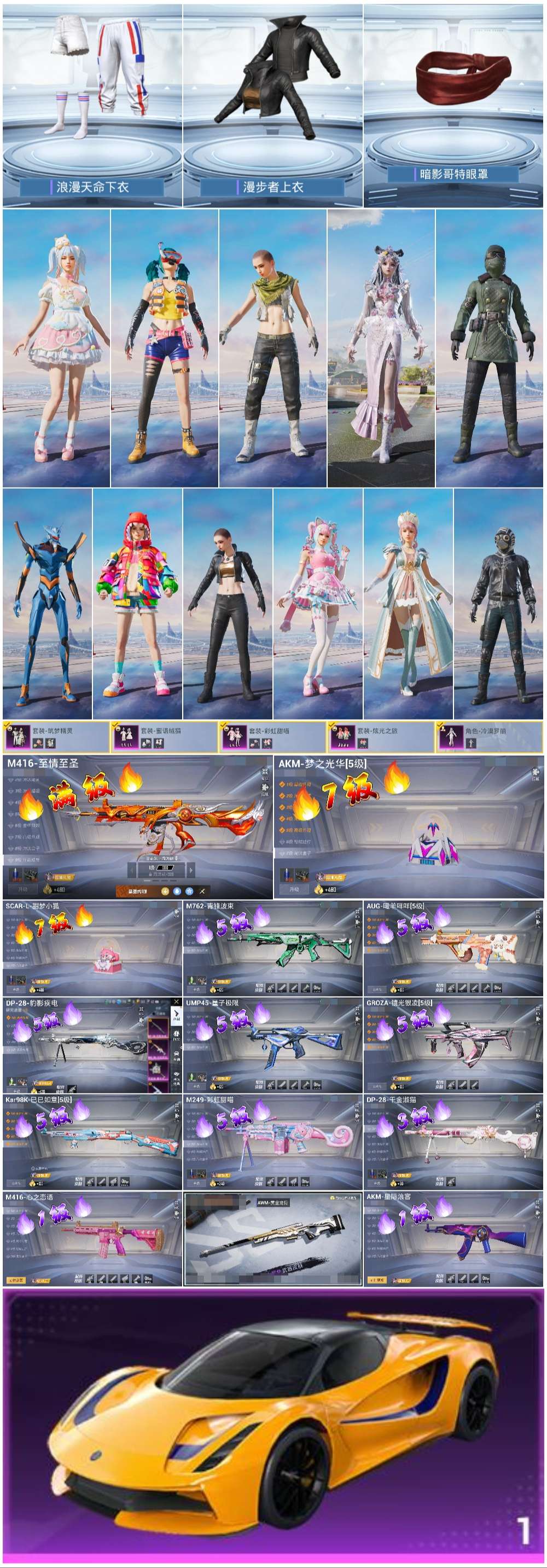 HPSJ3435684和平精英账号详情图4