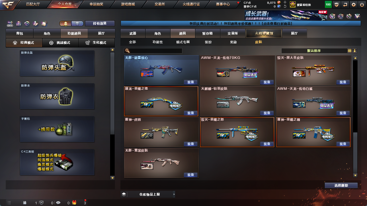 CFCMW425170穿越火线账号详情图20