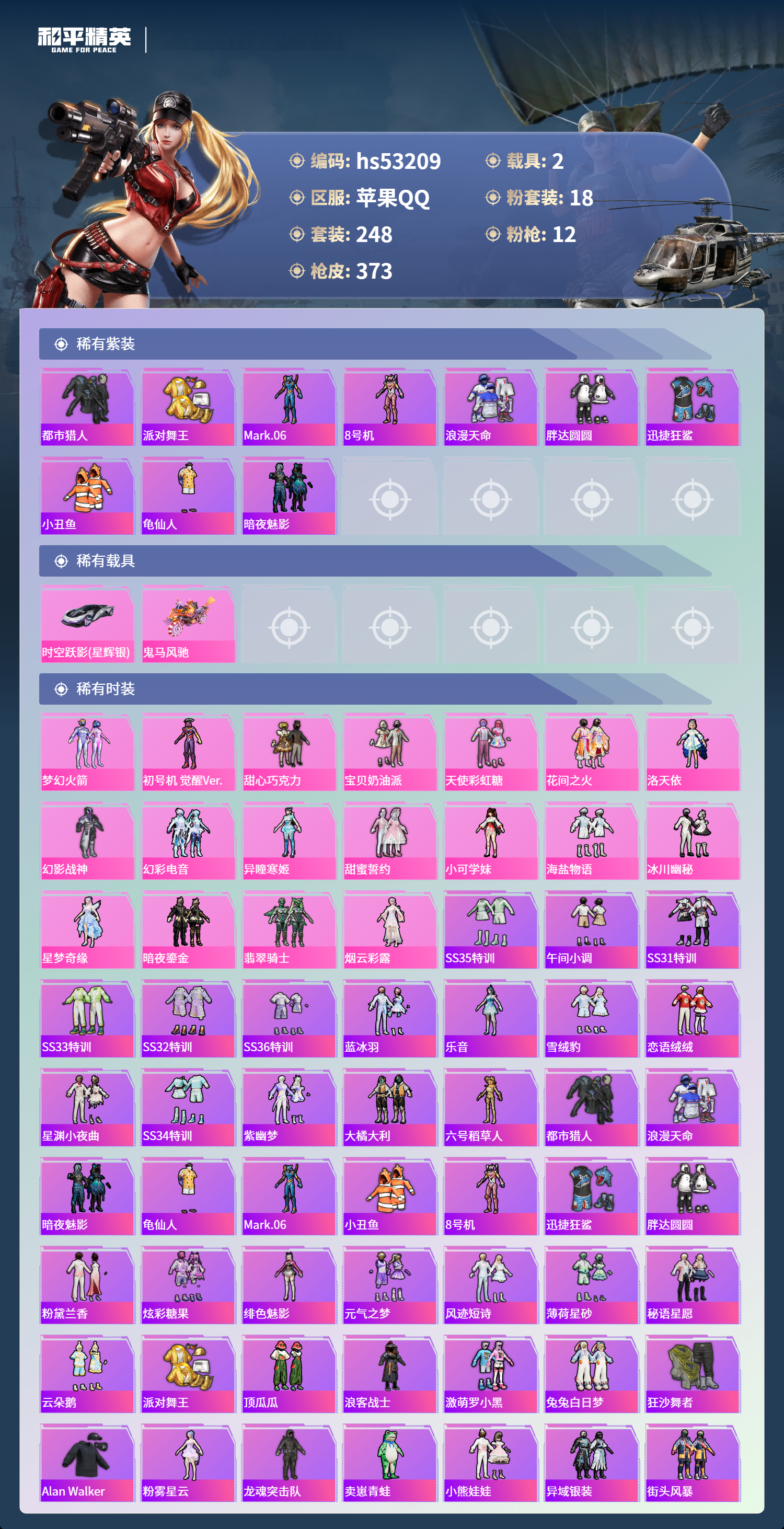 HPSJ3435205和平精英账号详情图5