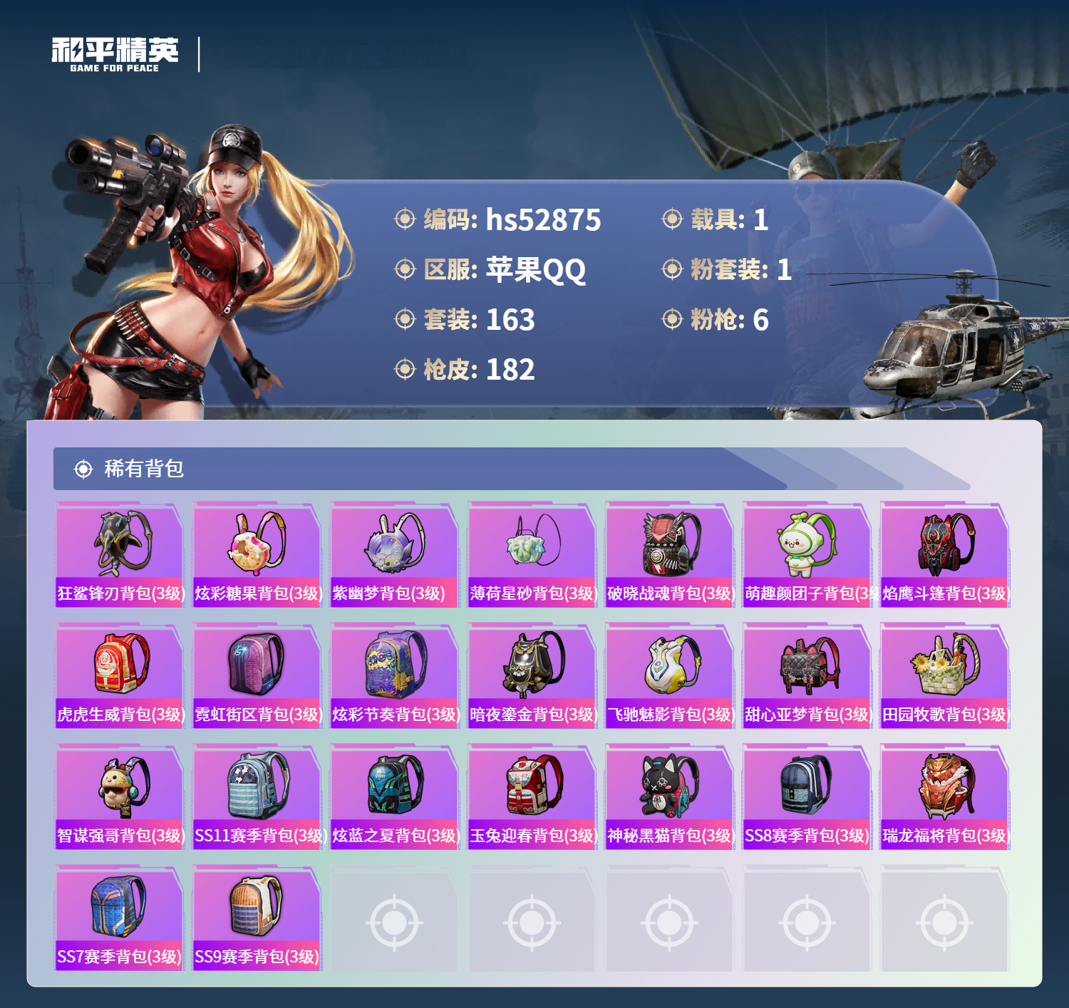 HPSJ3435352和平精英账号详情图9