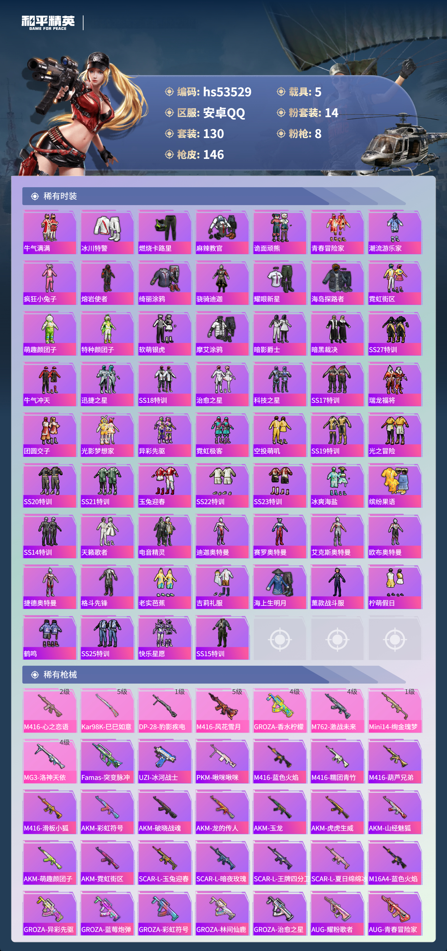 HPSJ3437531和平精英账号详情图6