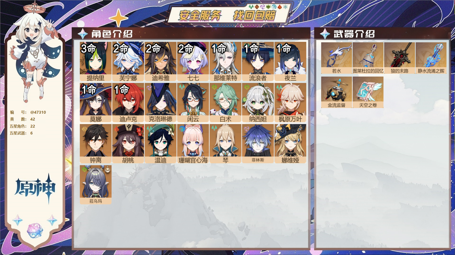 原神账号官服 天空岛@47310 邮箱不出售  冒险等级57级 男主 42黄 22个五星角色 6个五星武器 纠缠之源0-