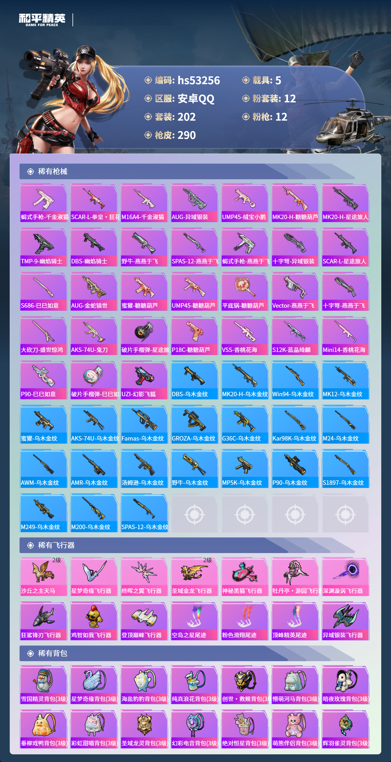 HPSJ3435678和平精英账号详情图10