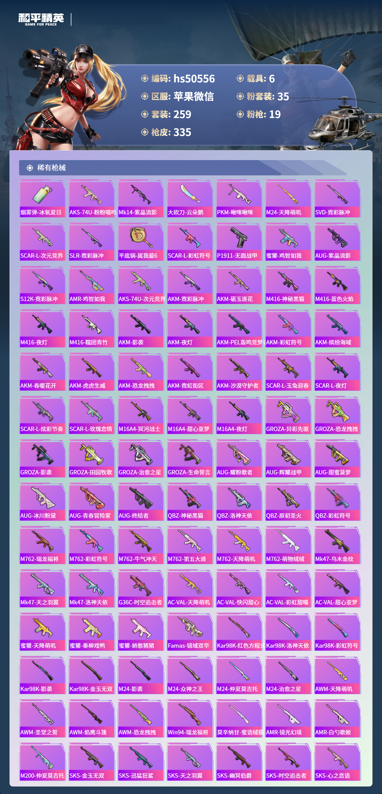 HPSJ3435401和平精英账号详情图9 HPSJ3435401和平精英账号详情图9