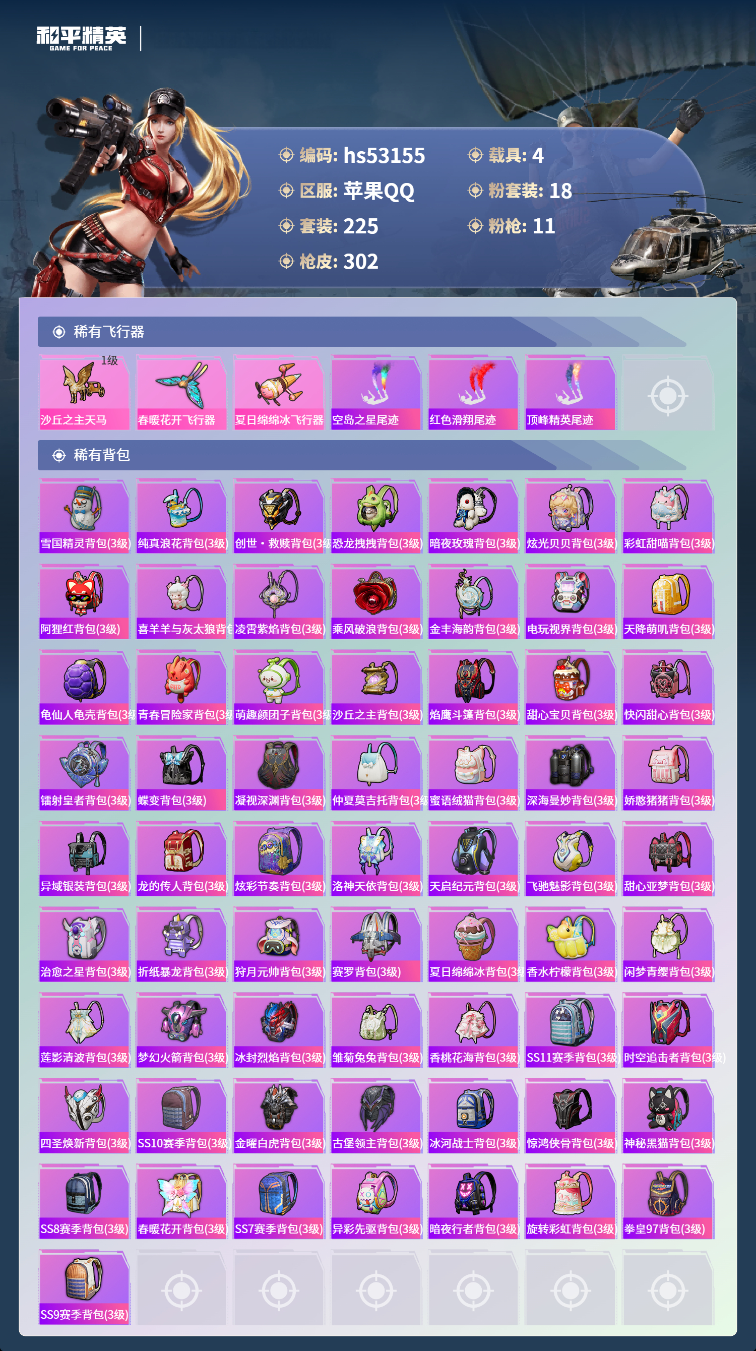 HPSJ3435283和平精英账号详情图11