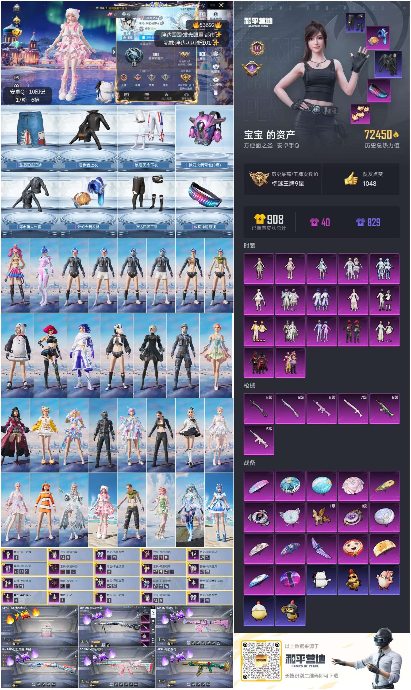 HPSJ3439461和平精英账号详情图4