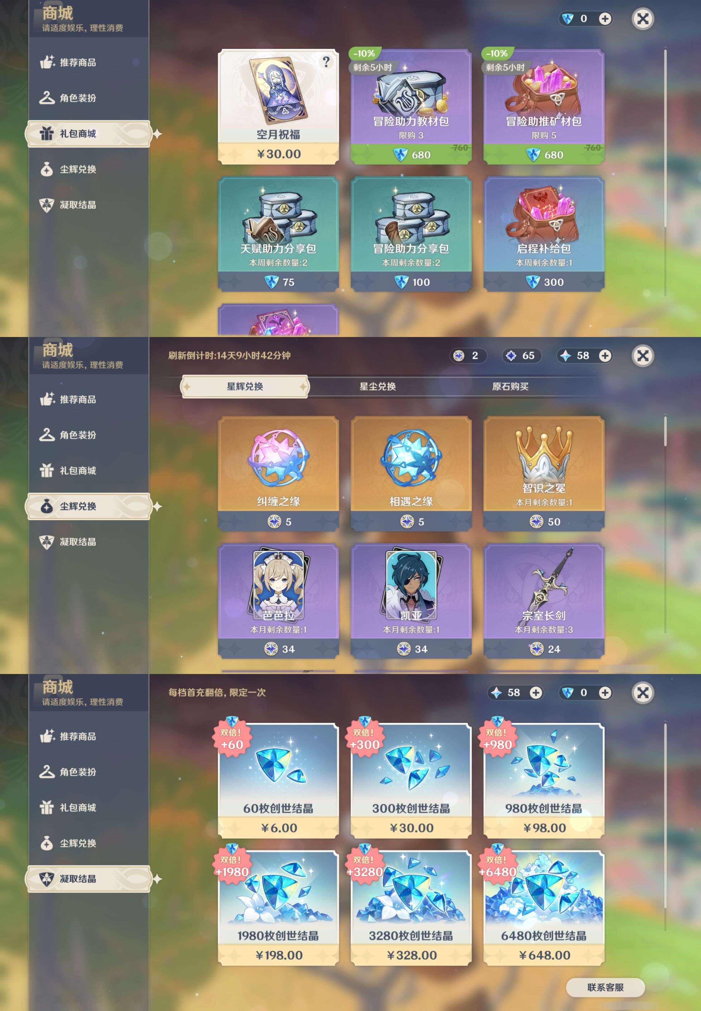 YSMK316816原神账号详情图17