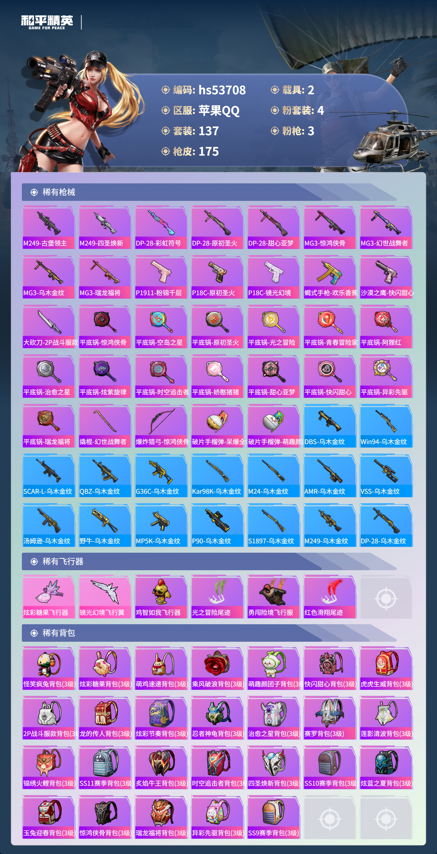 HPSJ3439415和平精英账号详情图8 HPSJ3439415和平精英账号详情图8