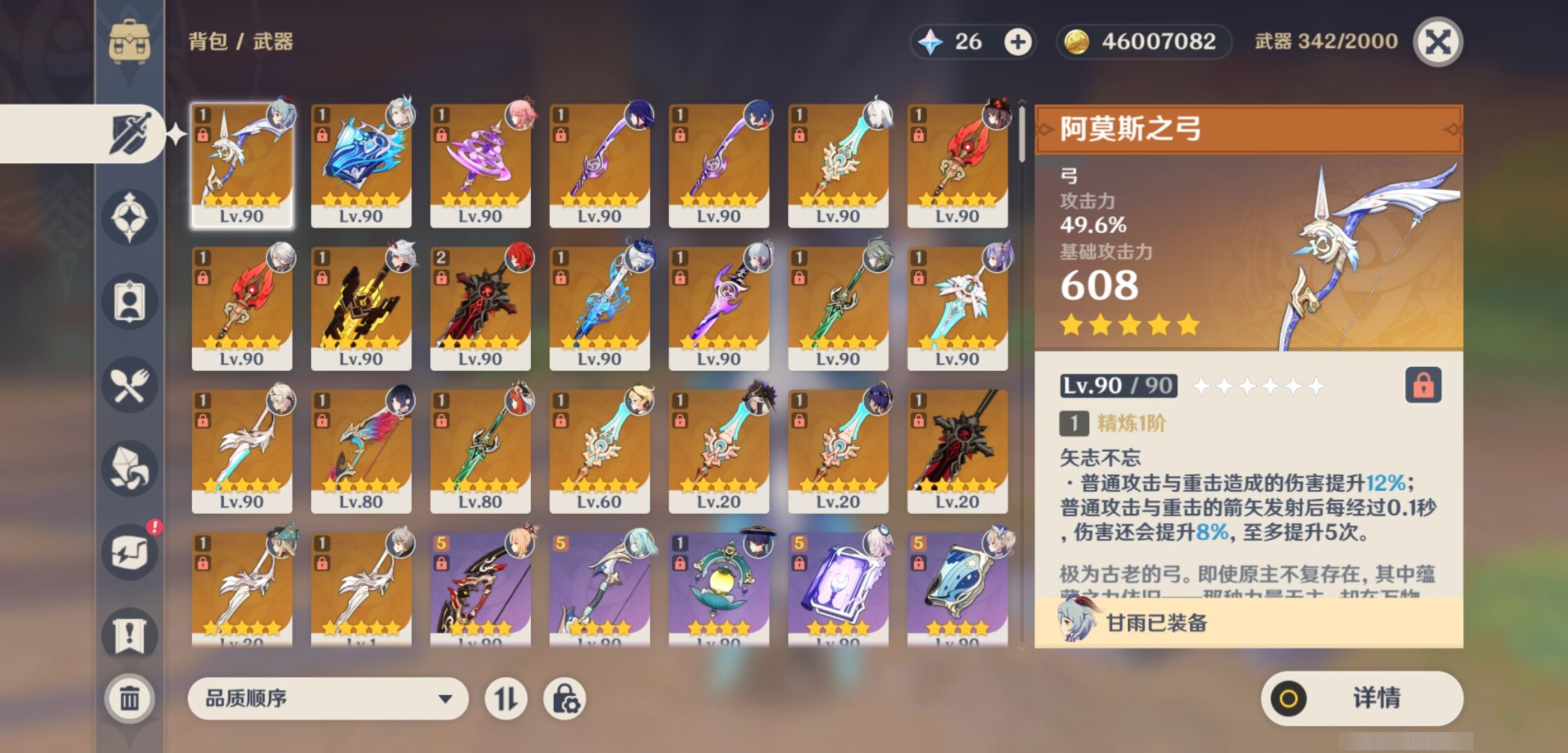 YSMK316822原神账号详情图4