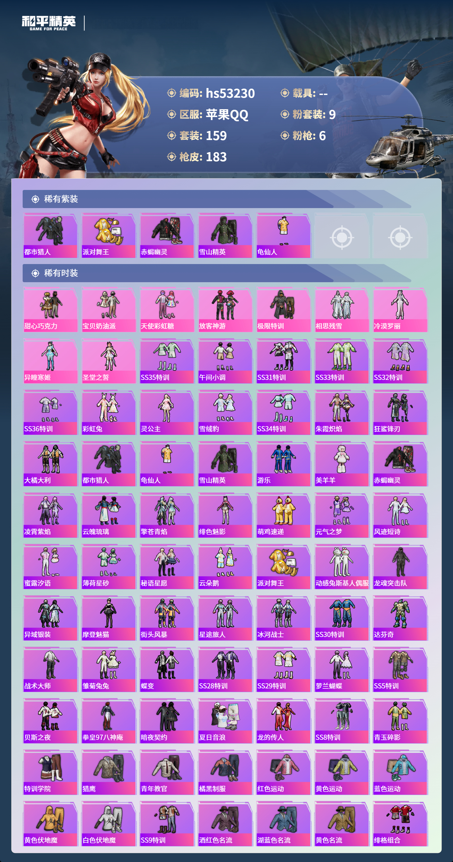 HPSJ3435187和平精英账号详情图5