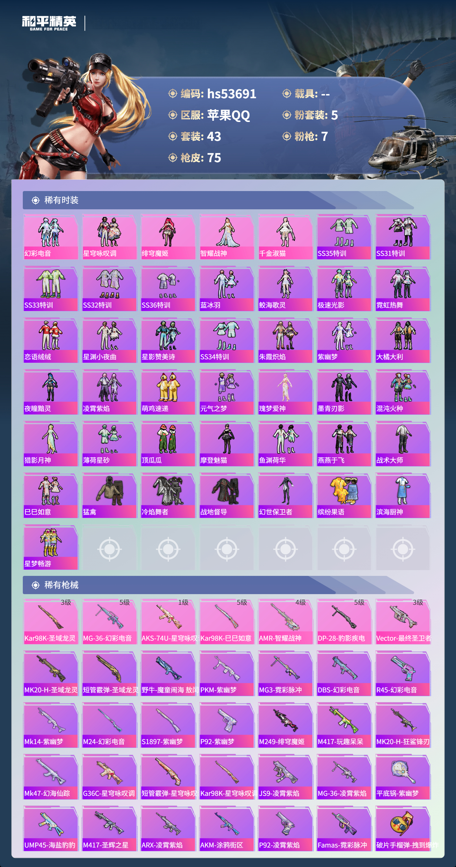 HPSJ3439421和平精英账号详情图5