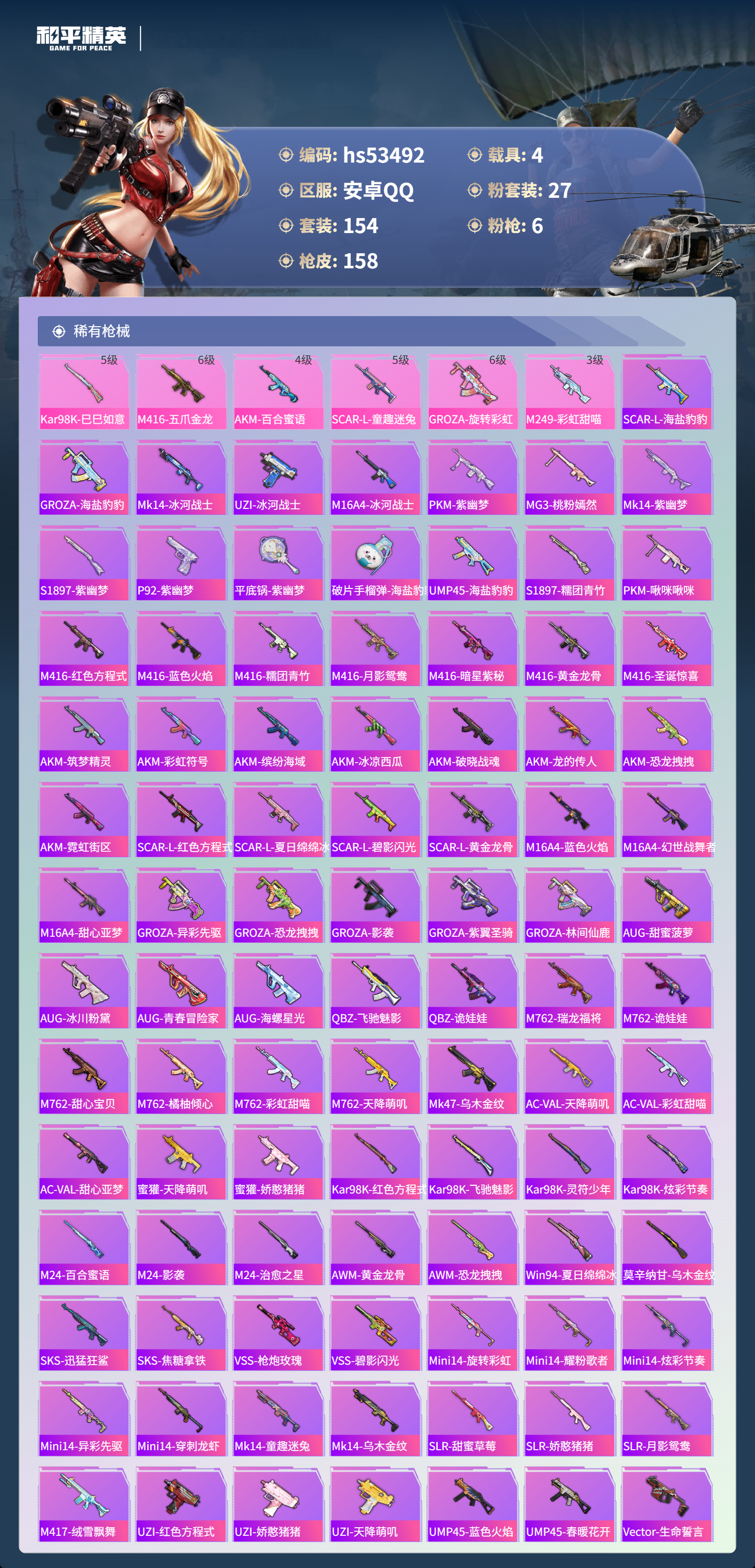 HPSJ3437535和平精英账号详情图7