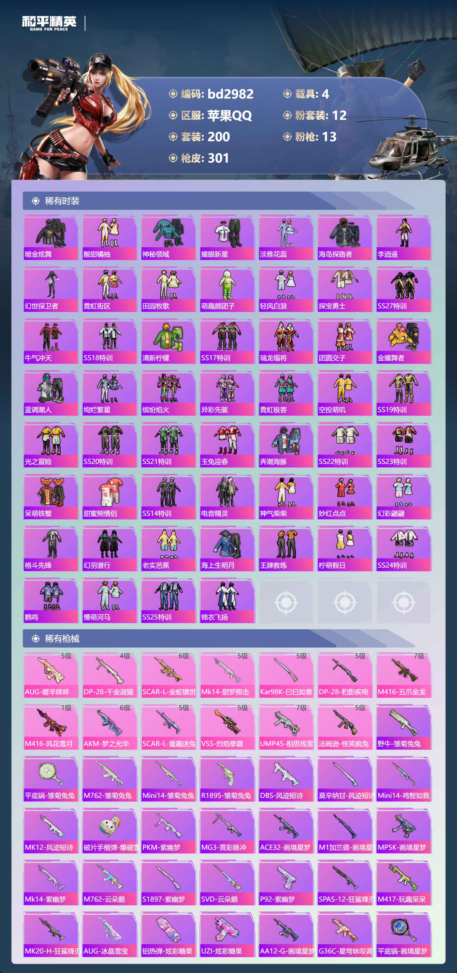 HPCMW418659和平精英账号详情图4 HPCMW418659和平精英账号详情图4