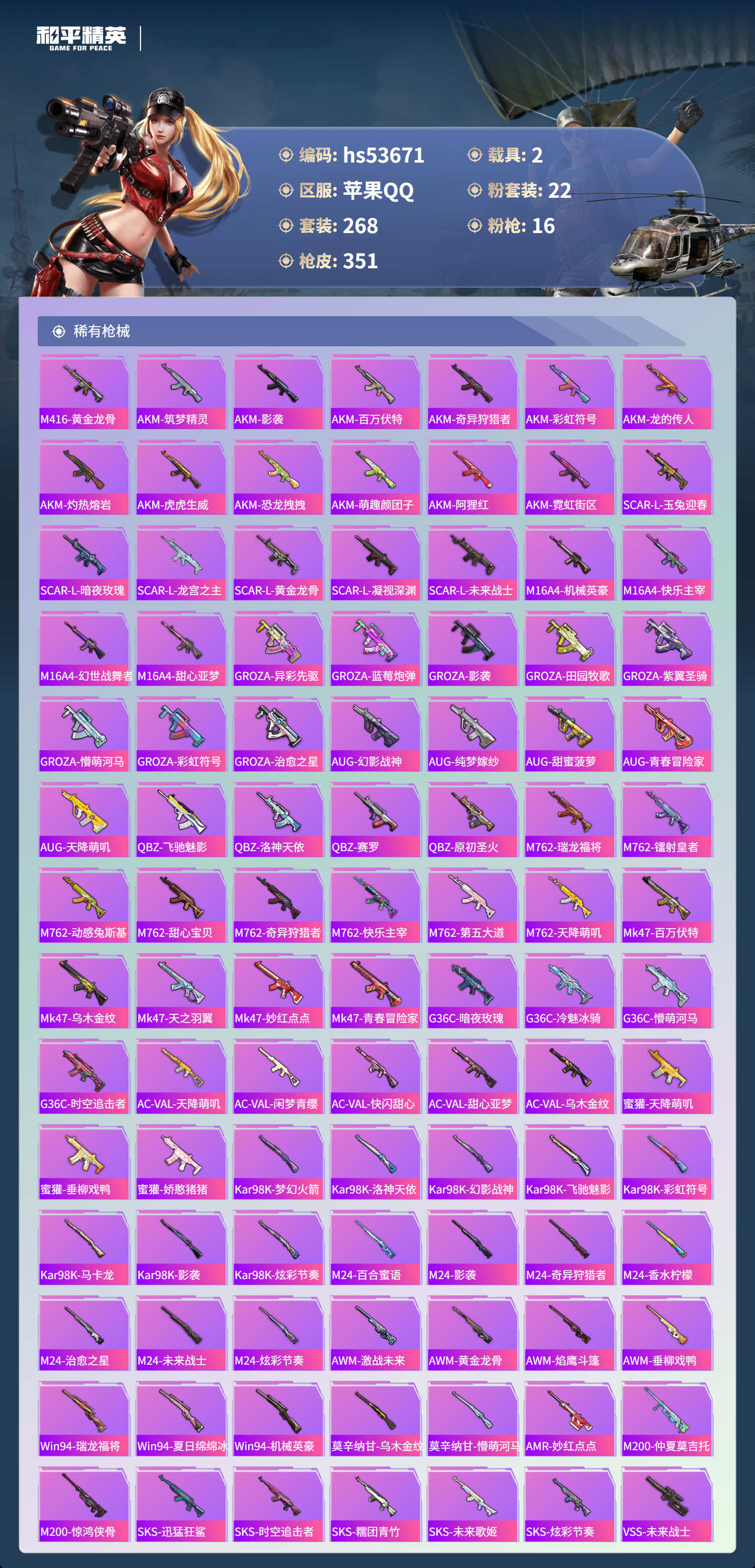 HPSJ3439441和平精英账号详情图9