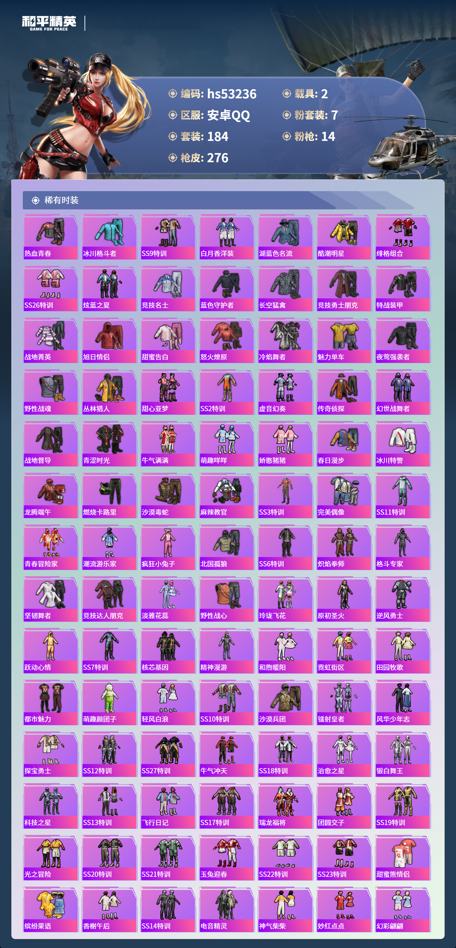 HPSJ3435732和平精英账号详情图6