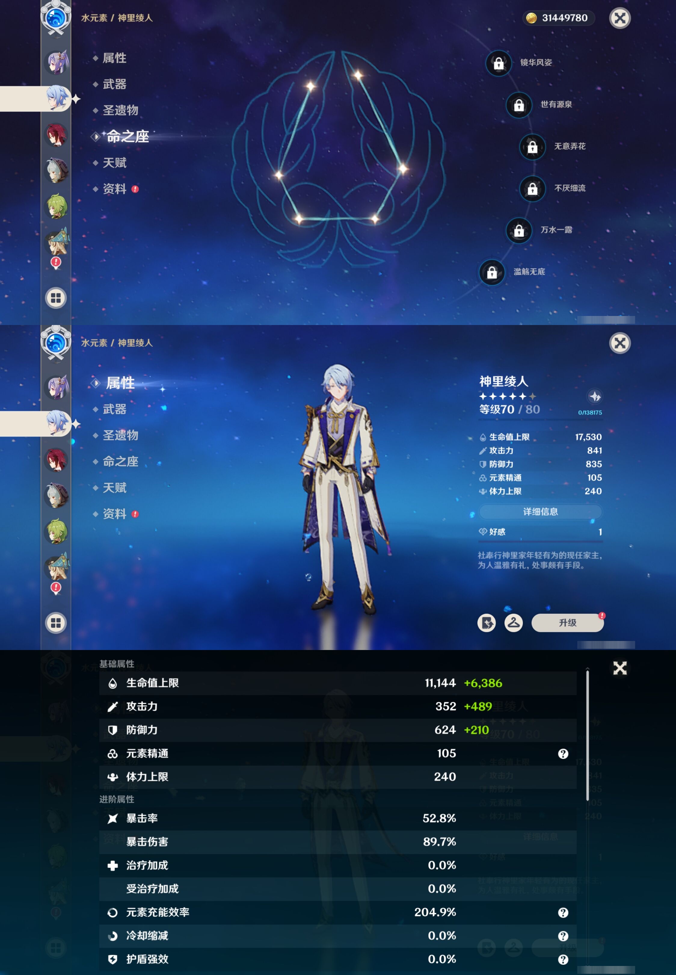 YSMK316820原神账号详情图38