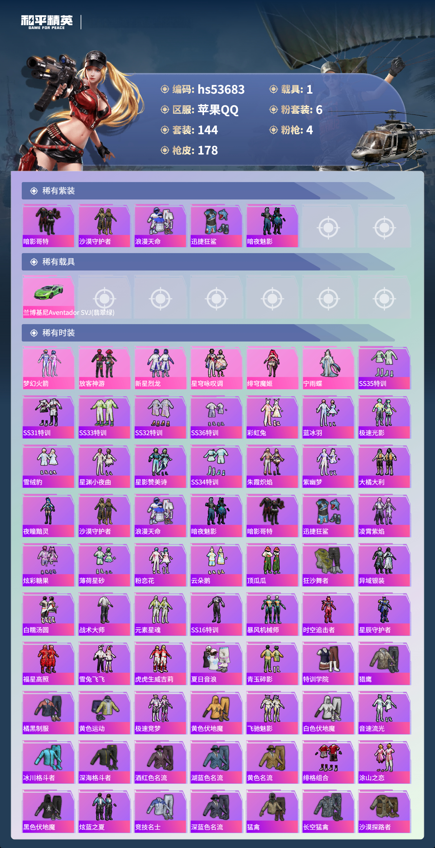 HPSJ3439426和平精英账号详情图5